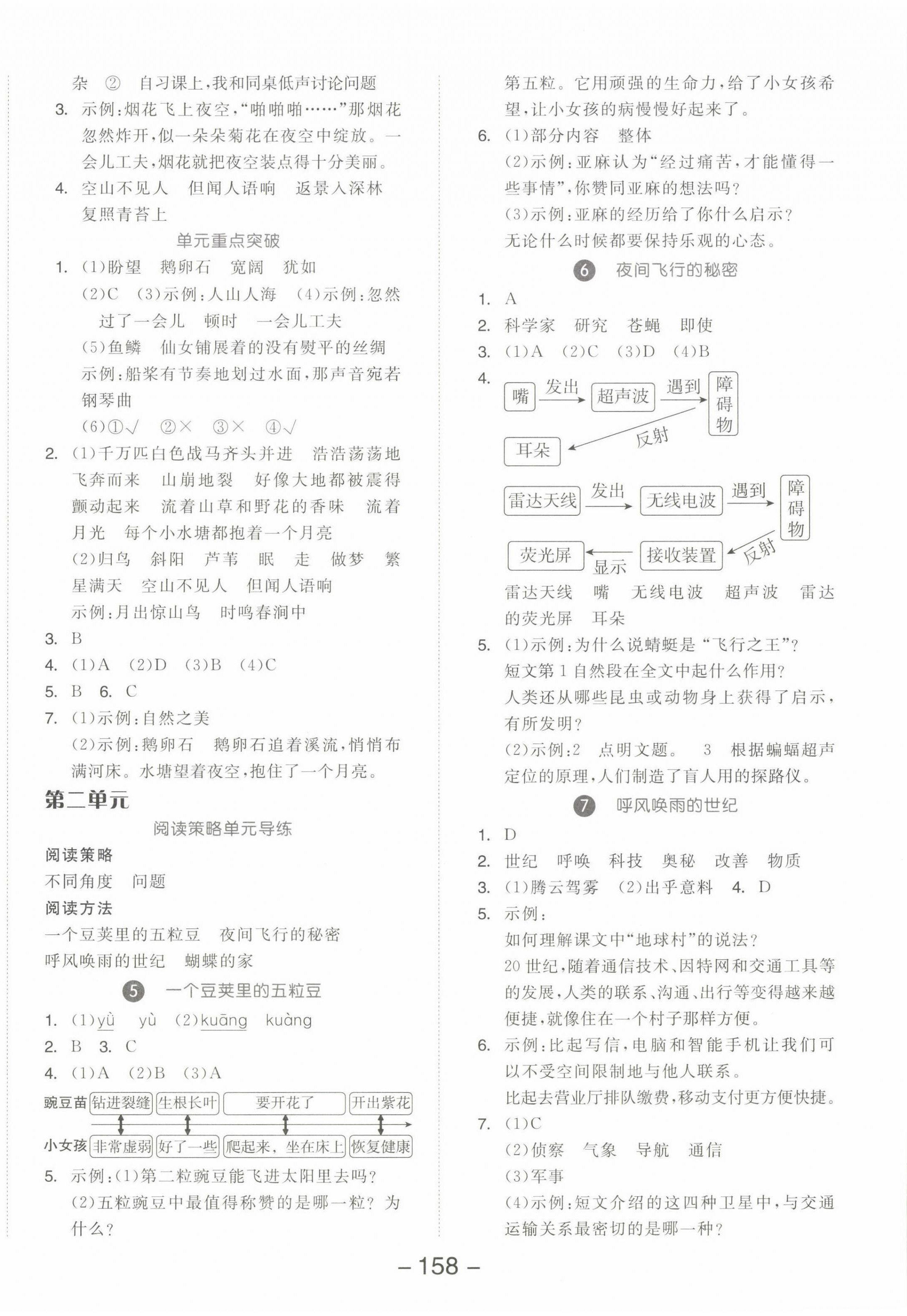 2022年全品学练考四年级语文上册人教版江苏专版 参考答案第2页