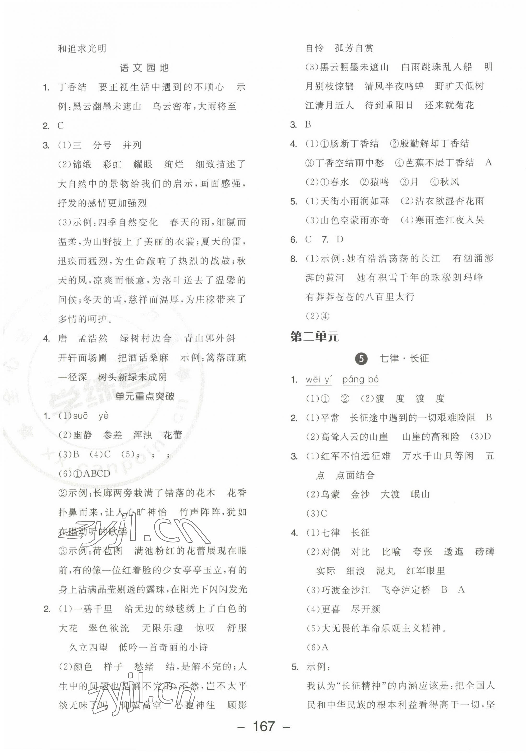 2022年全品學(xué)練考六年級語文上冊人教版江蘇專版 參考答案第3頁