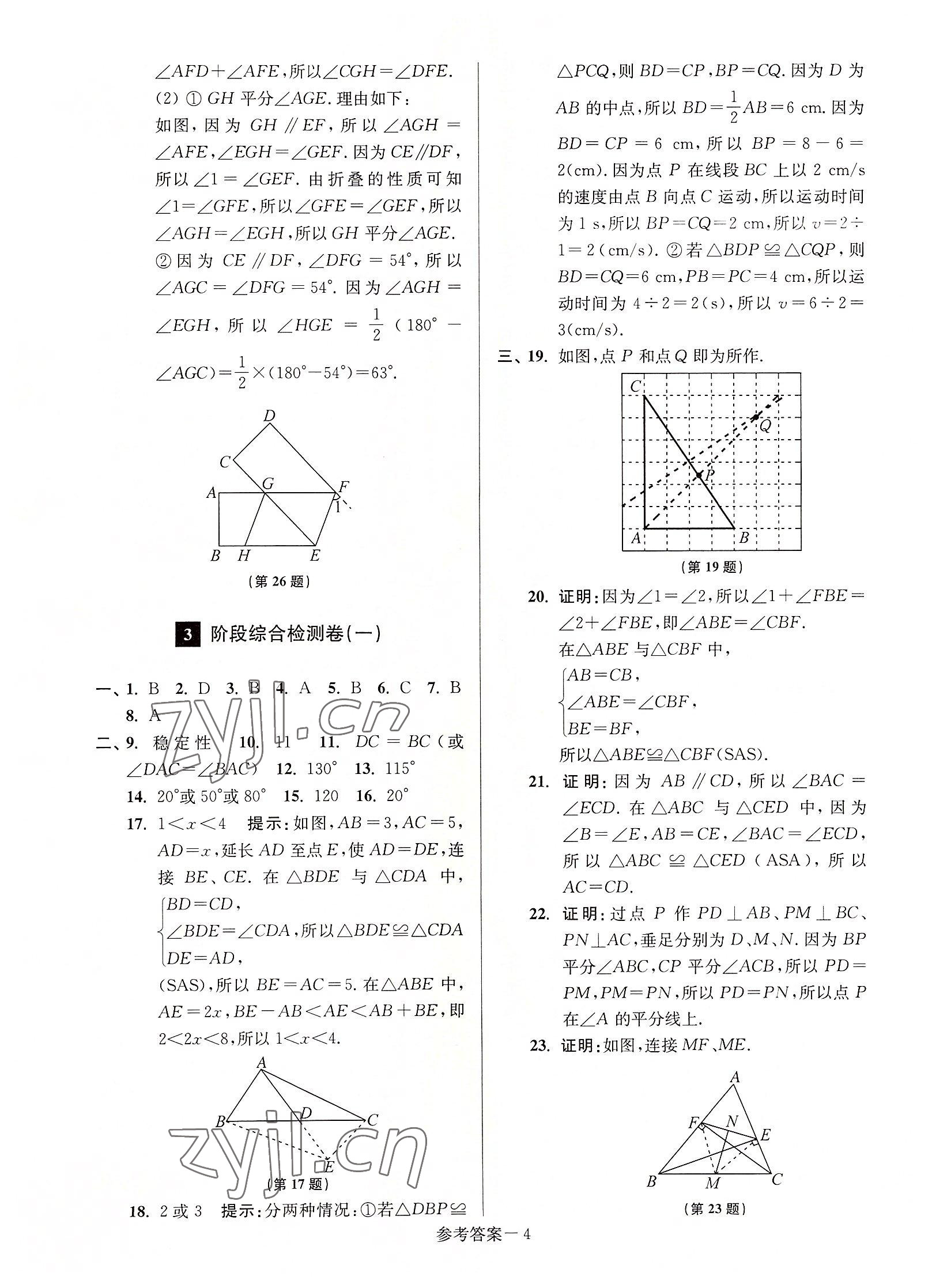 2022年抢先起跑大试卷八年级数学上册江苏版 参考答案第4页