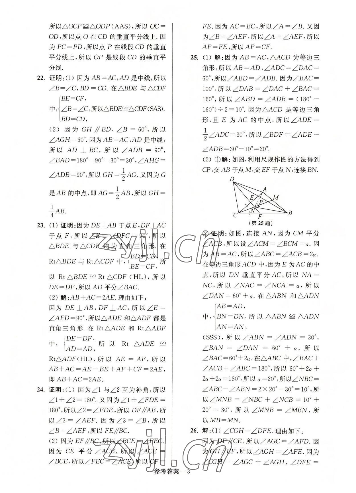 2022年抢先起跑大试卷八年级数学上册江苏版 参考答案第3页