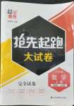 2022年抢先起跑大试卷八年级数学上册江苏版