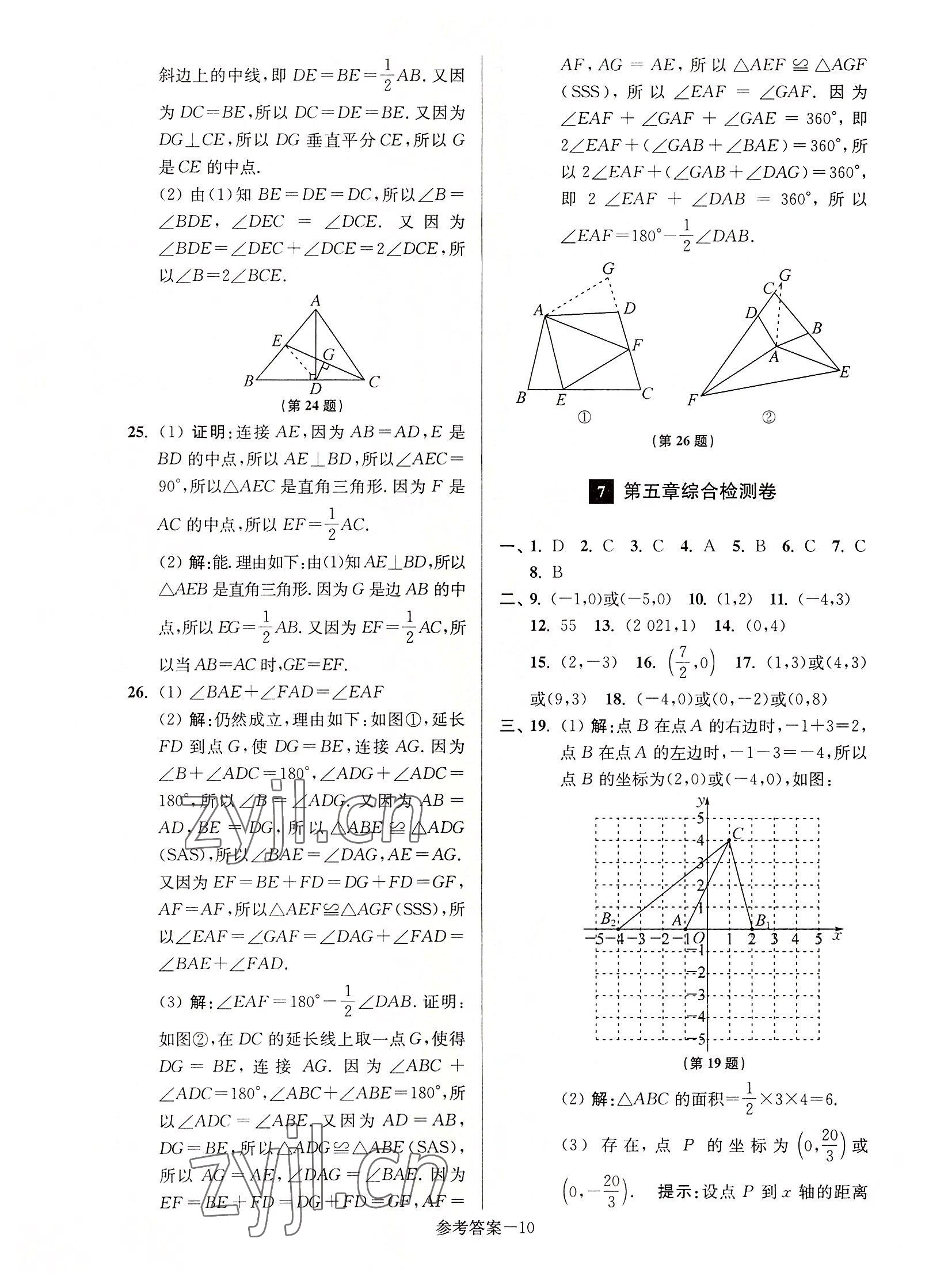 2022年抢先起跑大试卷八年级数学上册江苏版 参考答案第10页