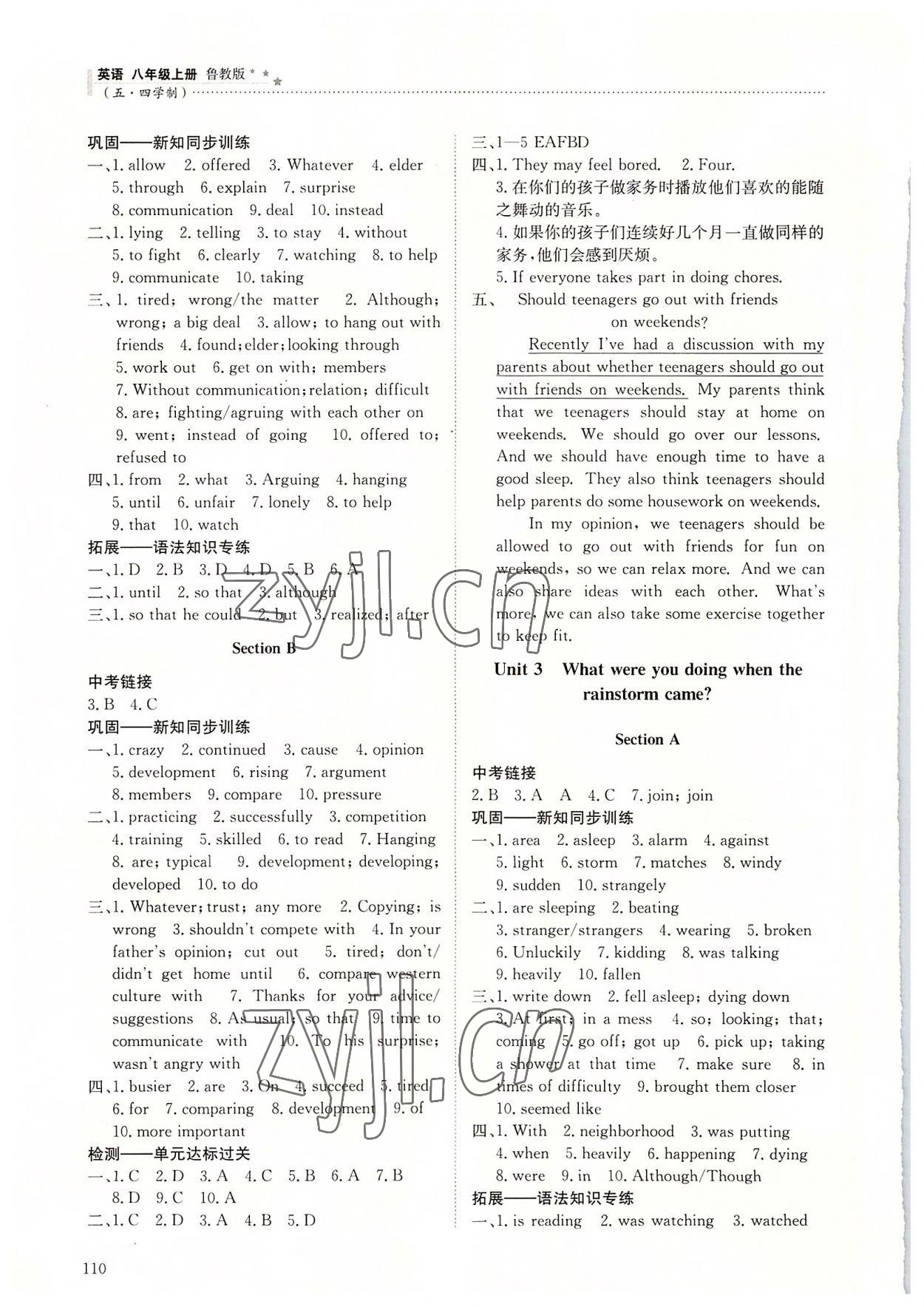 2022年同步练习册明天出版社八年级英语上册鲁教版五四制 参考答案第2页