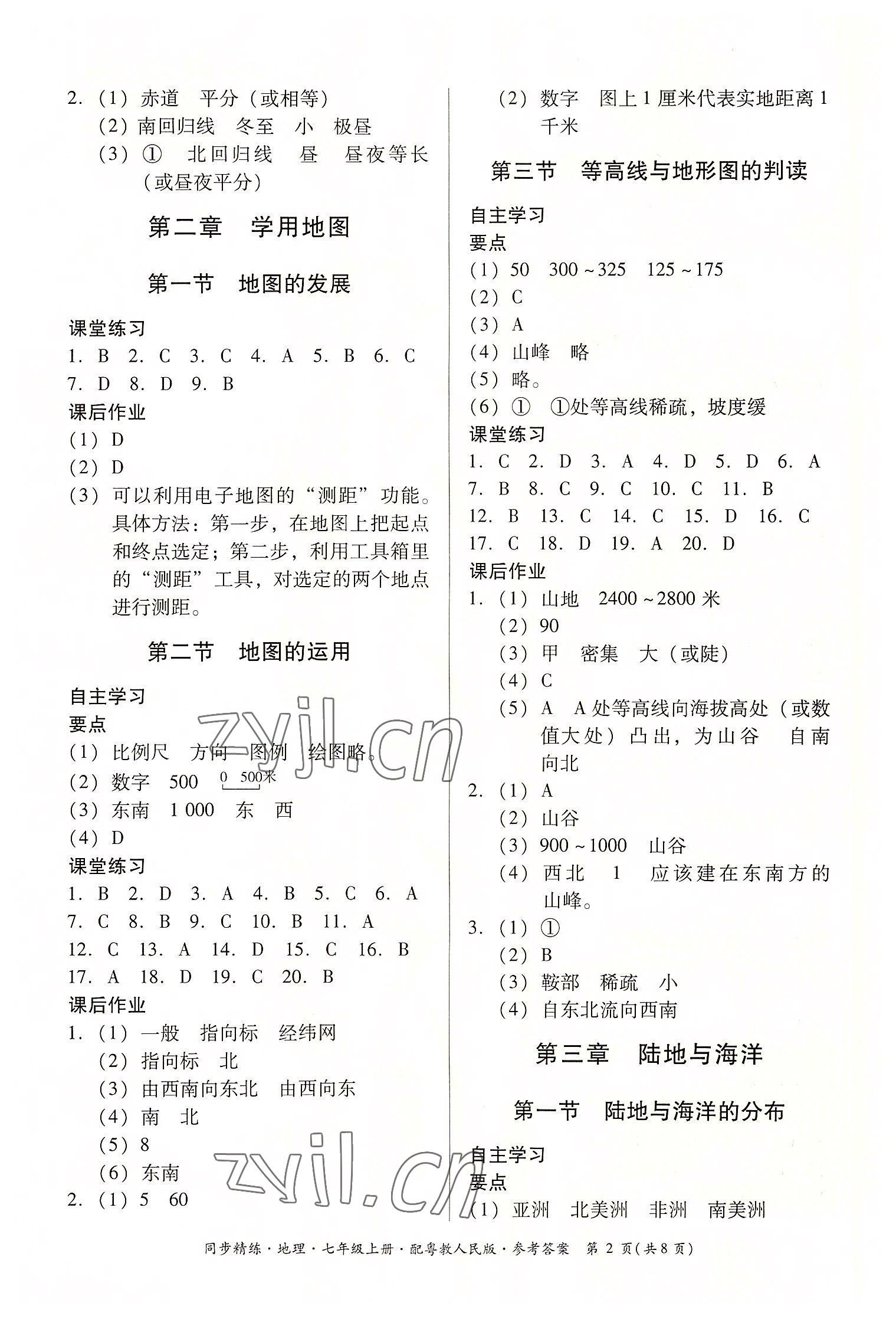 2022年同步精練廣東人民出版社七年級(jí)地理上冊(cè)粵人版 第2頁(yè)