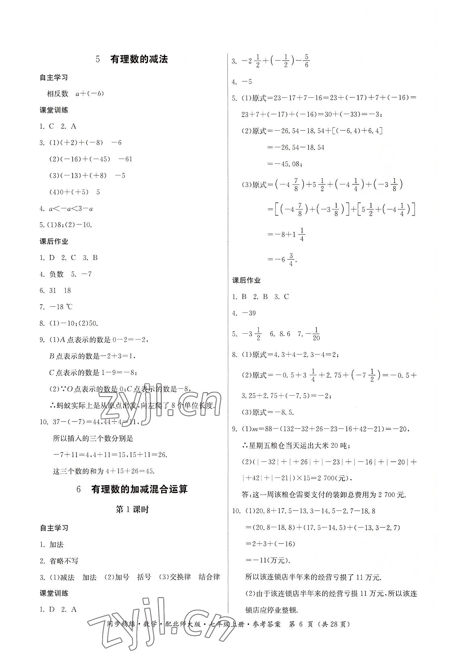 2022年同步精练广东人民出版社七年级数学上册北师大版 第6页