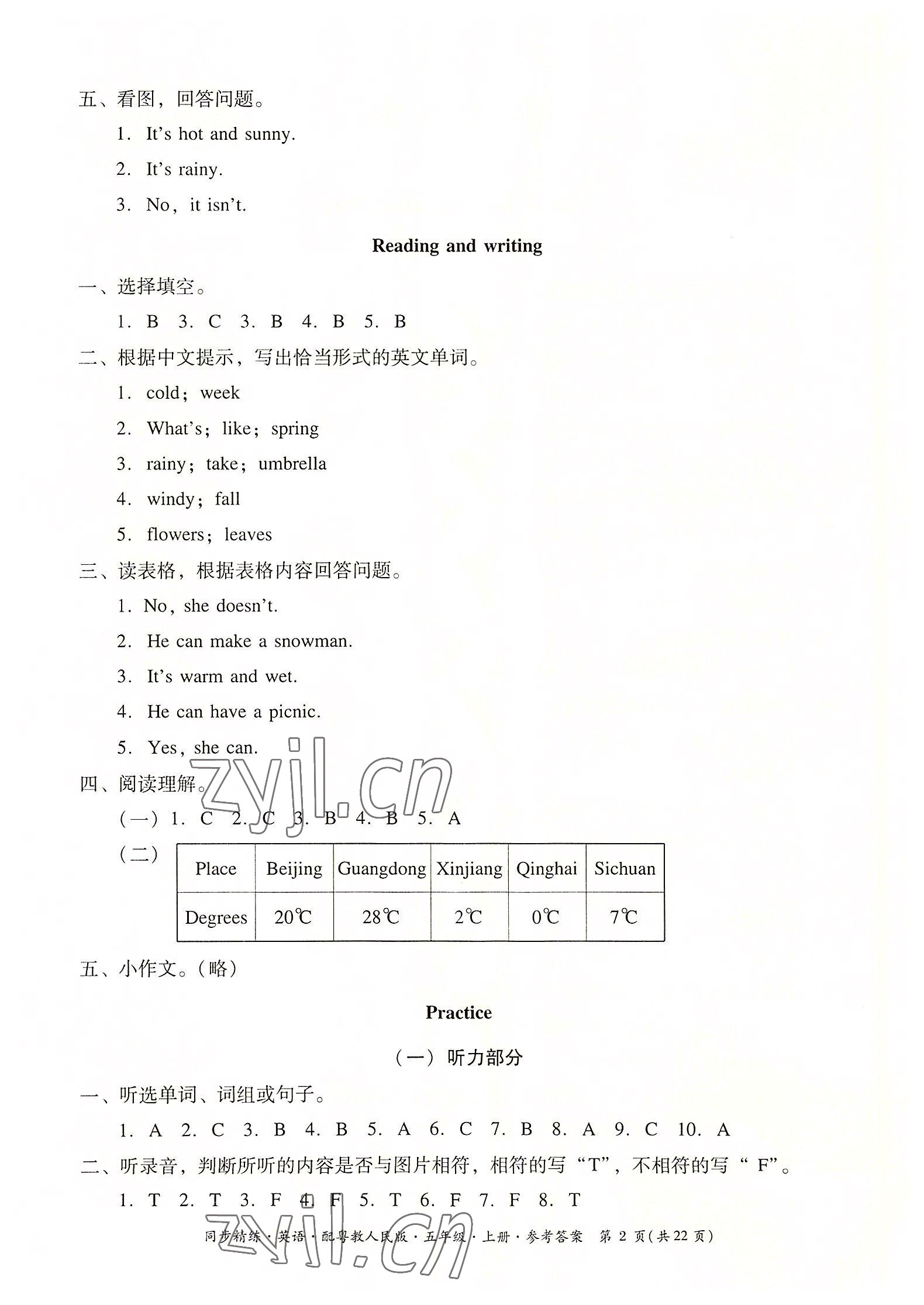 2022年同步精练广东人民出版社五年级英语上册粤人版 第2页