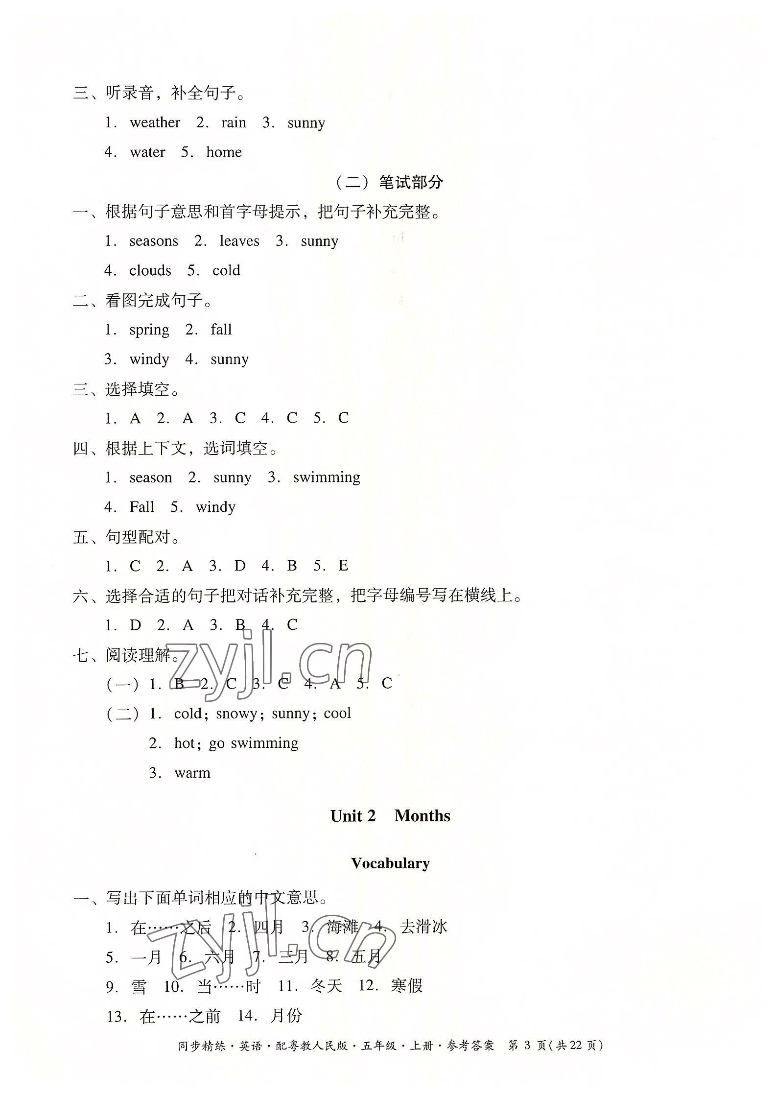 2022年同步精练广东人民出版社五年级英语上册粤人版 第3页