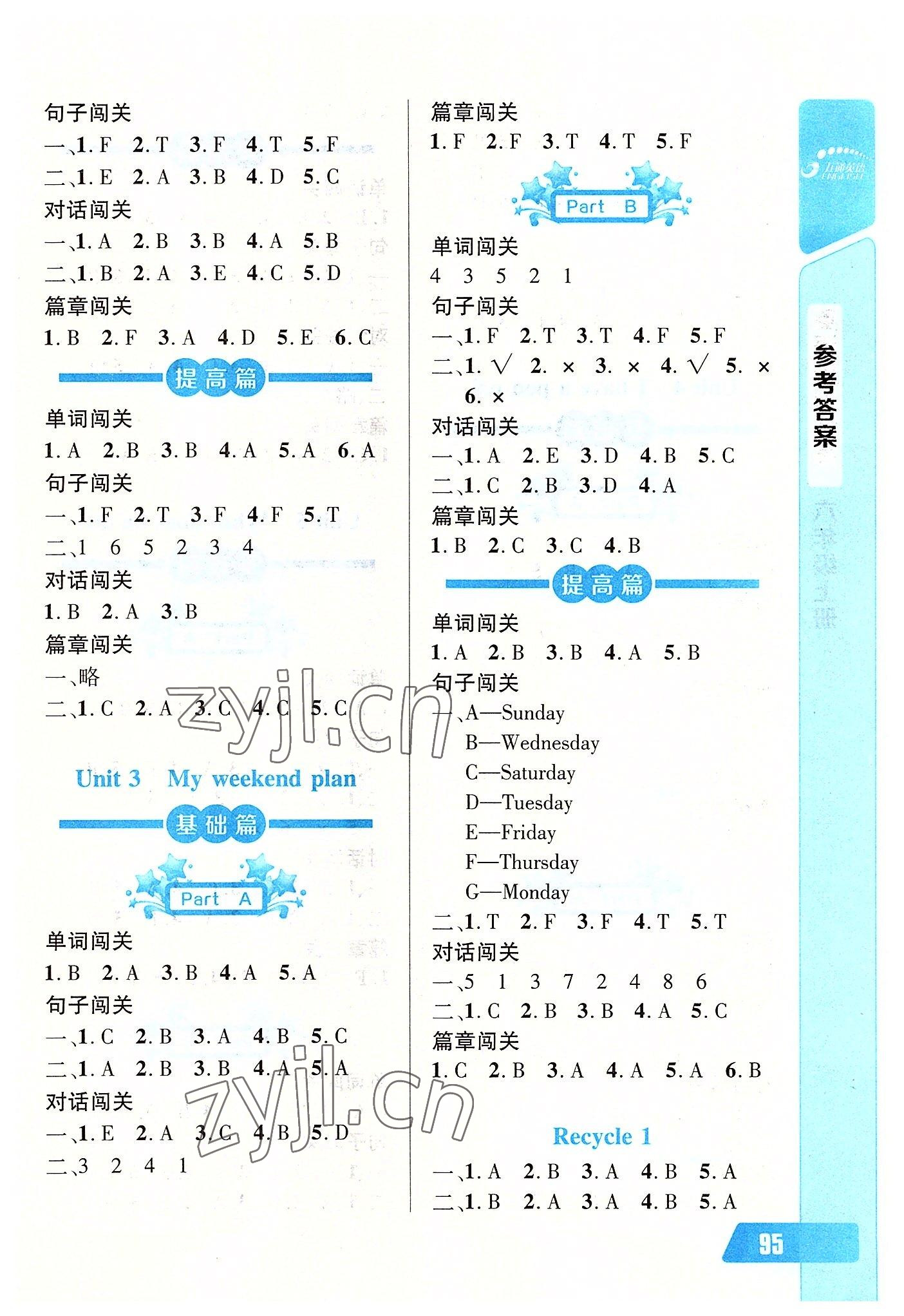 2022年长江全能学案英语听力训练六年级上册人教版 参考答案第2页