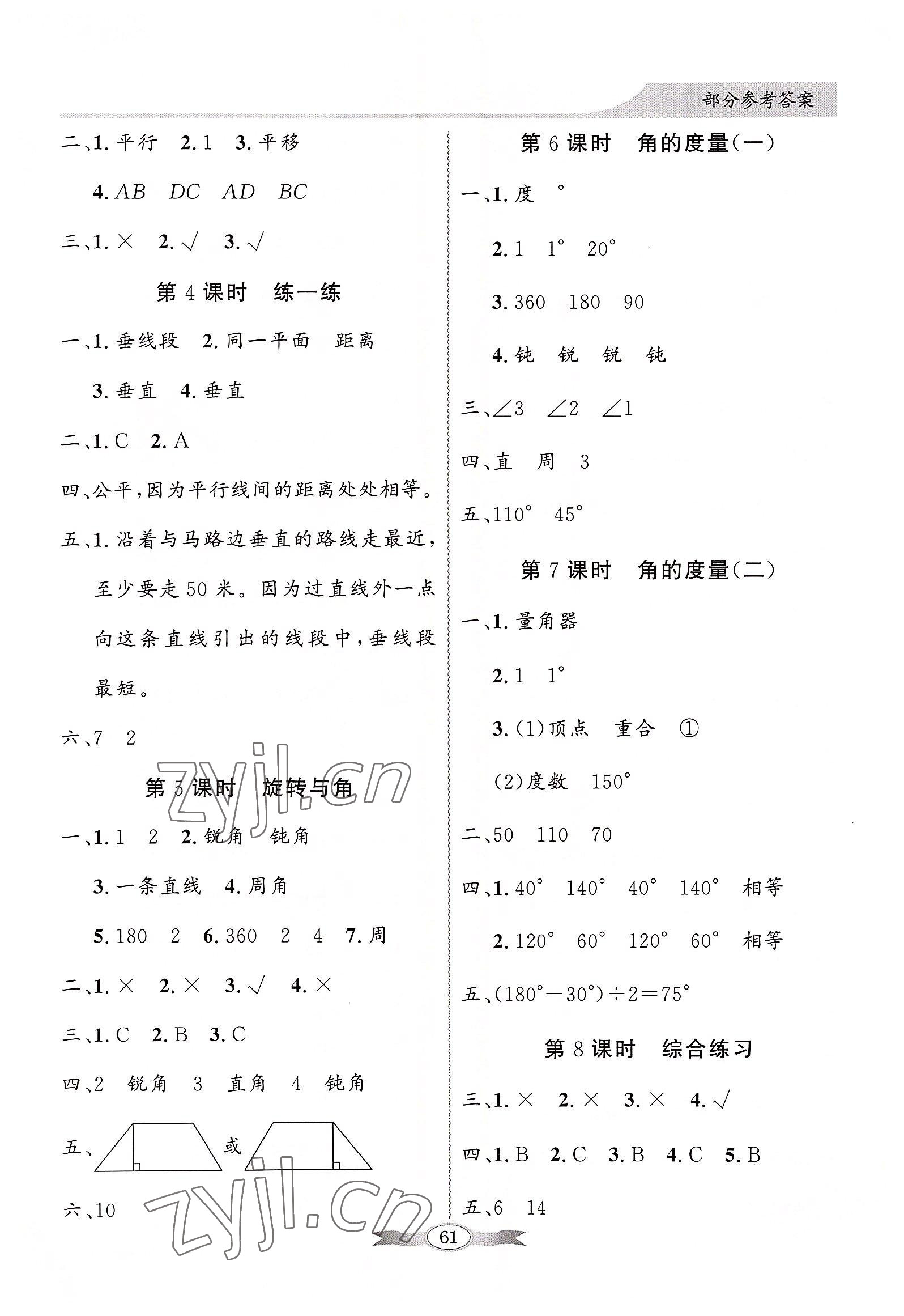 2022年同步导学与优化训练四年级数学上册北师大版 第3页