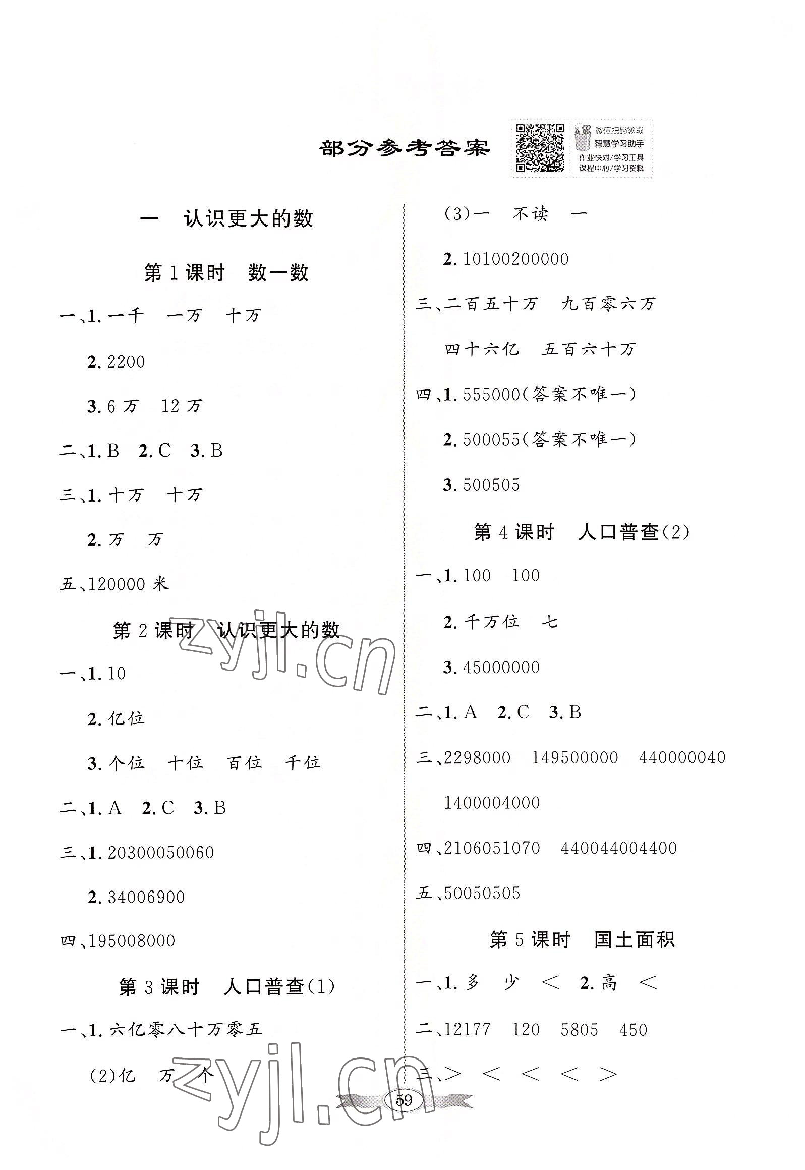 2022年同步导学与优化训练四年级数学上册北师大版 第1页