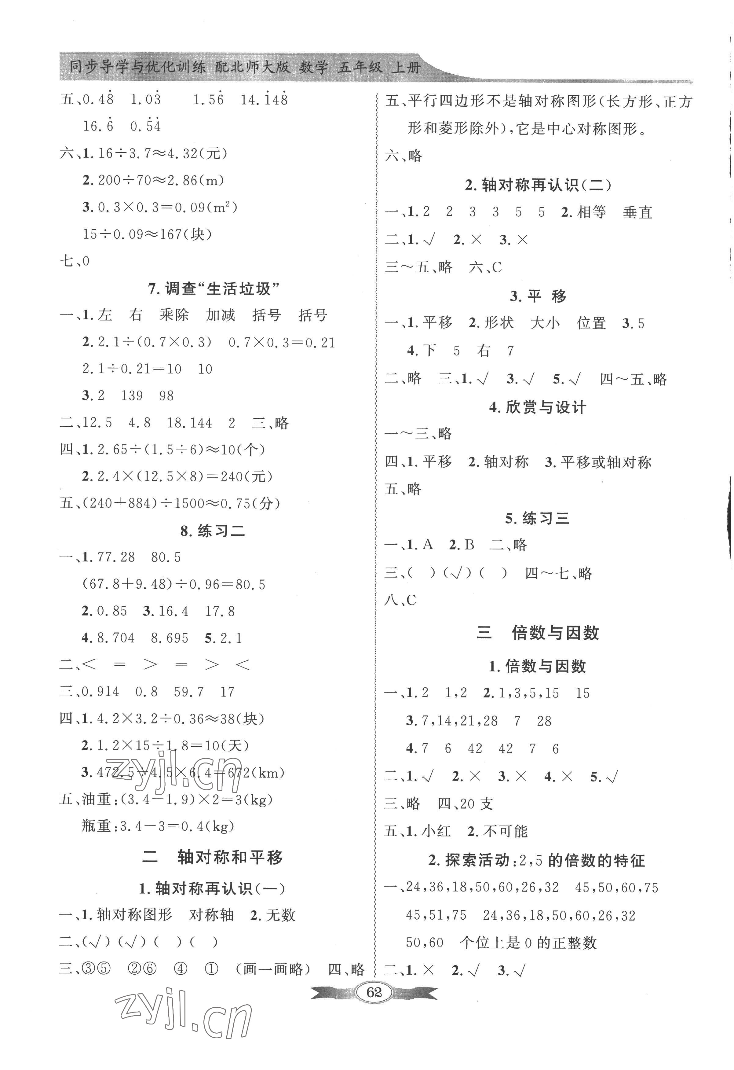 2022年同步导学与优化训练五年级数学上册北师大版 第2页