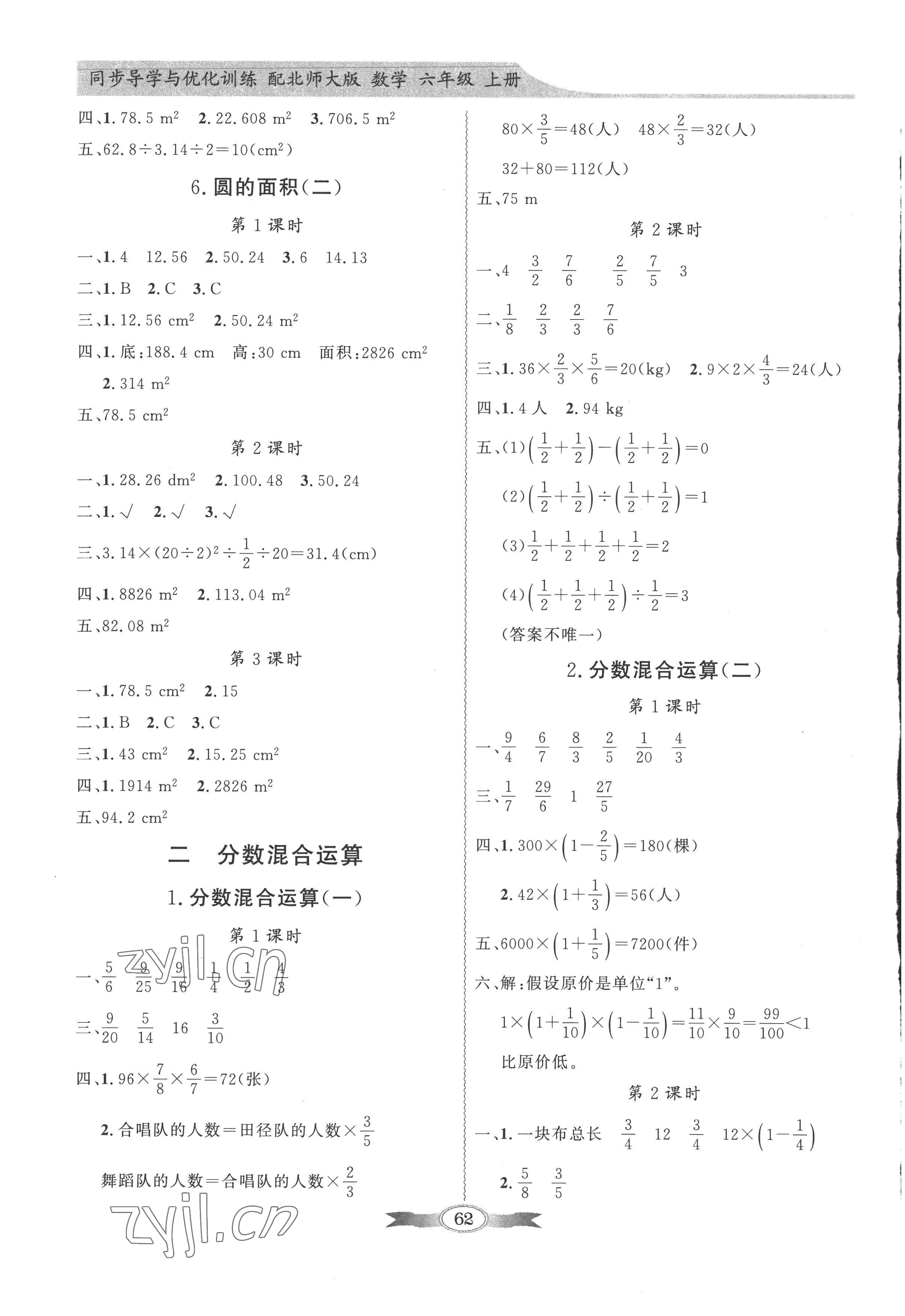 2022年同步導學與優(yōu)化訓練六年級數學上冊北師大版 第2頁