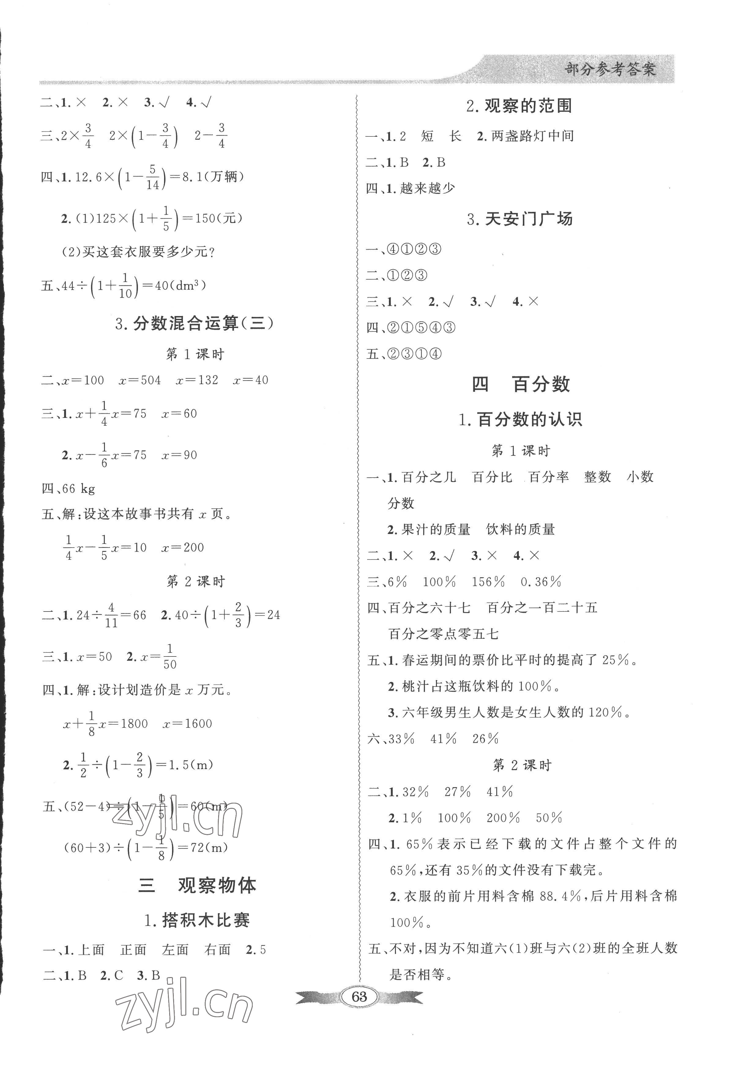 2022年同步导学与优化训练六年级数学上册北师大版 第3页