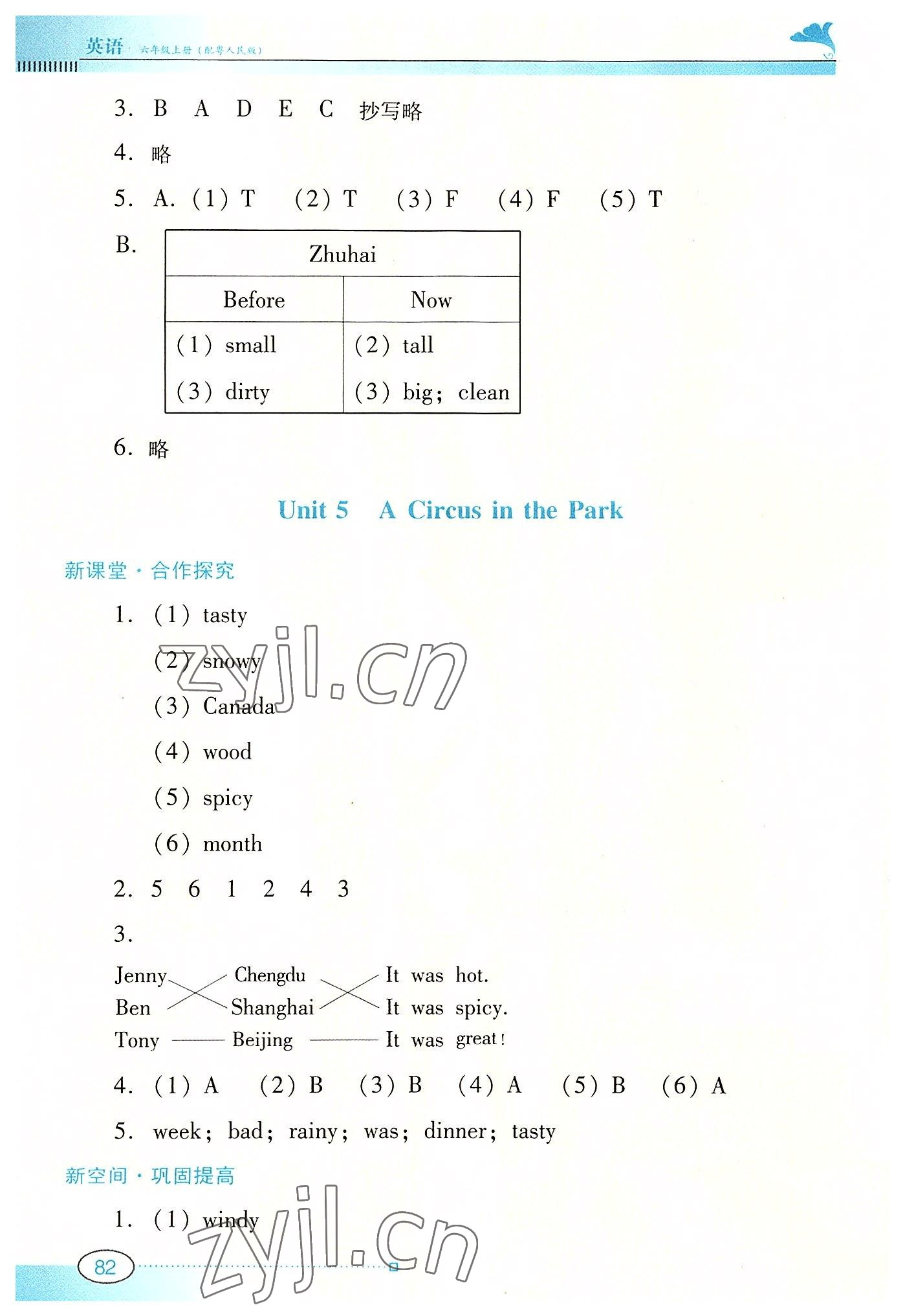 2022年南方新课堂金牌学案六年级英语上册粤人版 参考答案第7页