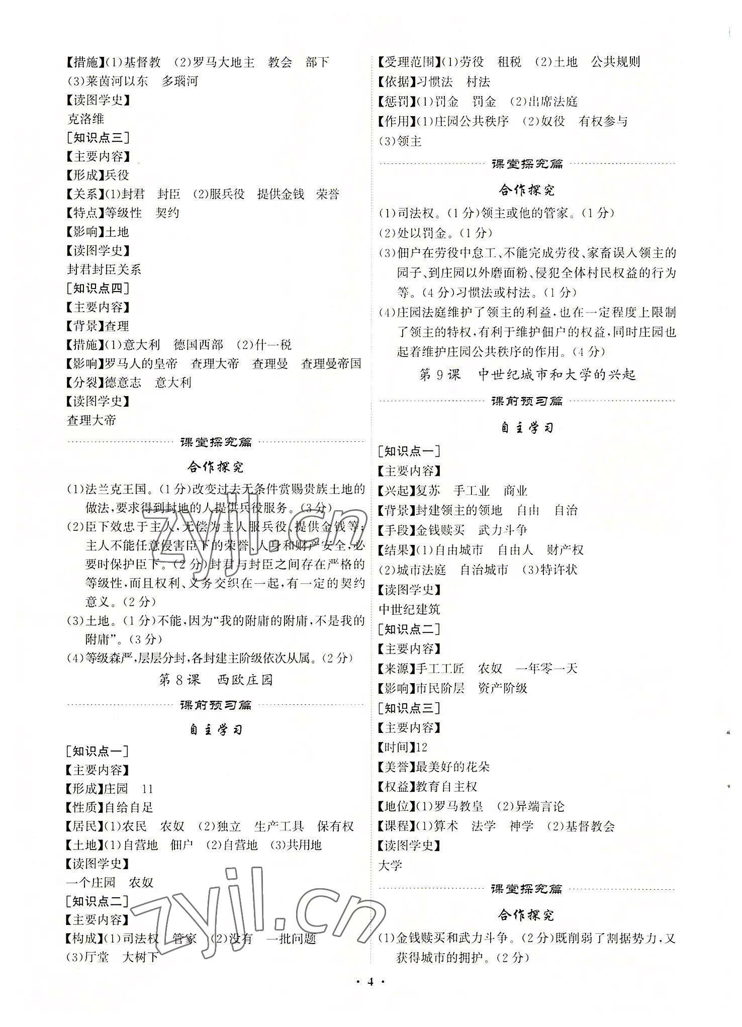 2022年精准同步九年级历史全一册人教版广州专版 第4页