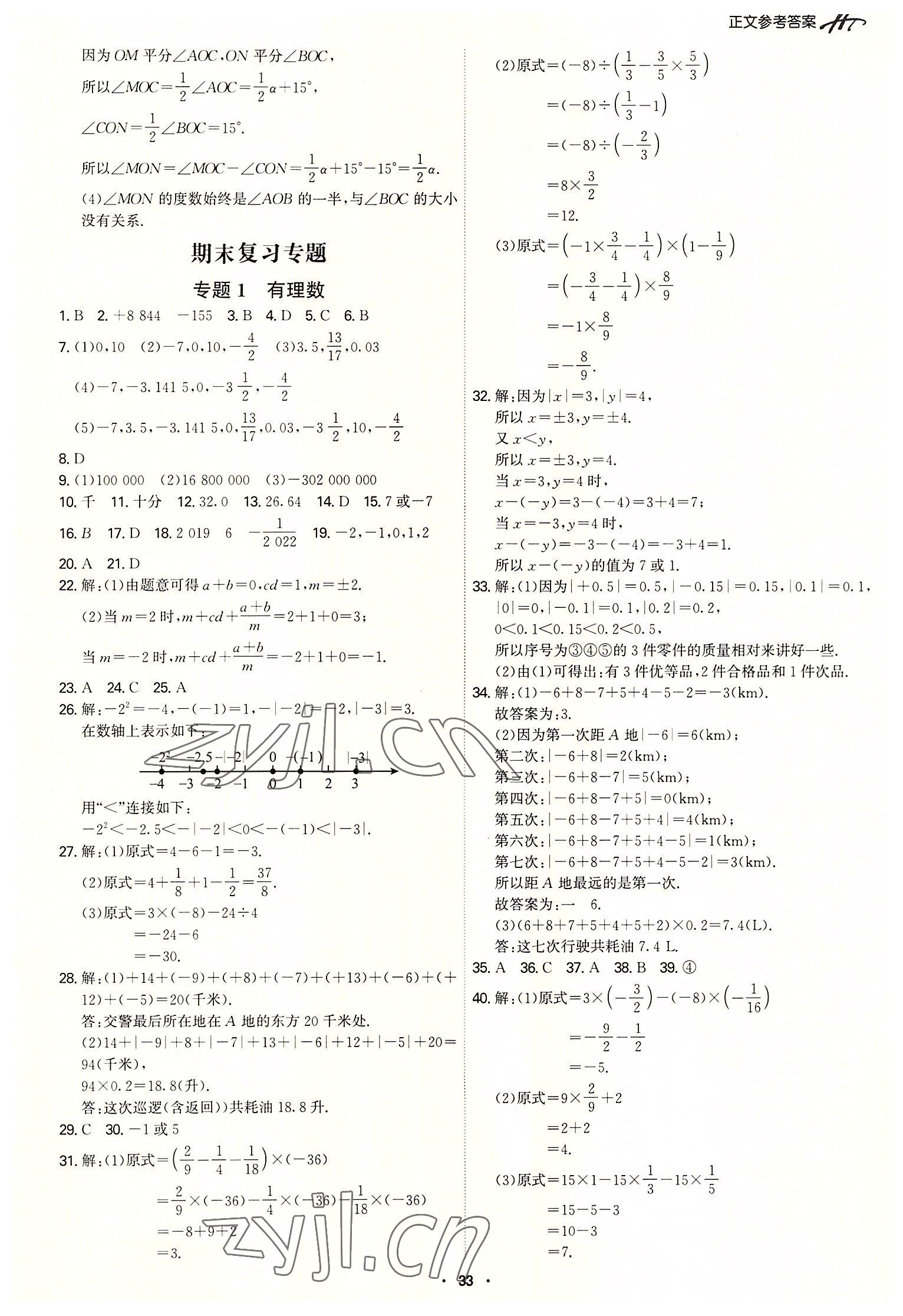 2022年学霸智慧课堂七年级数学上册人教版答案——青夏教育精英家教网——