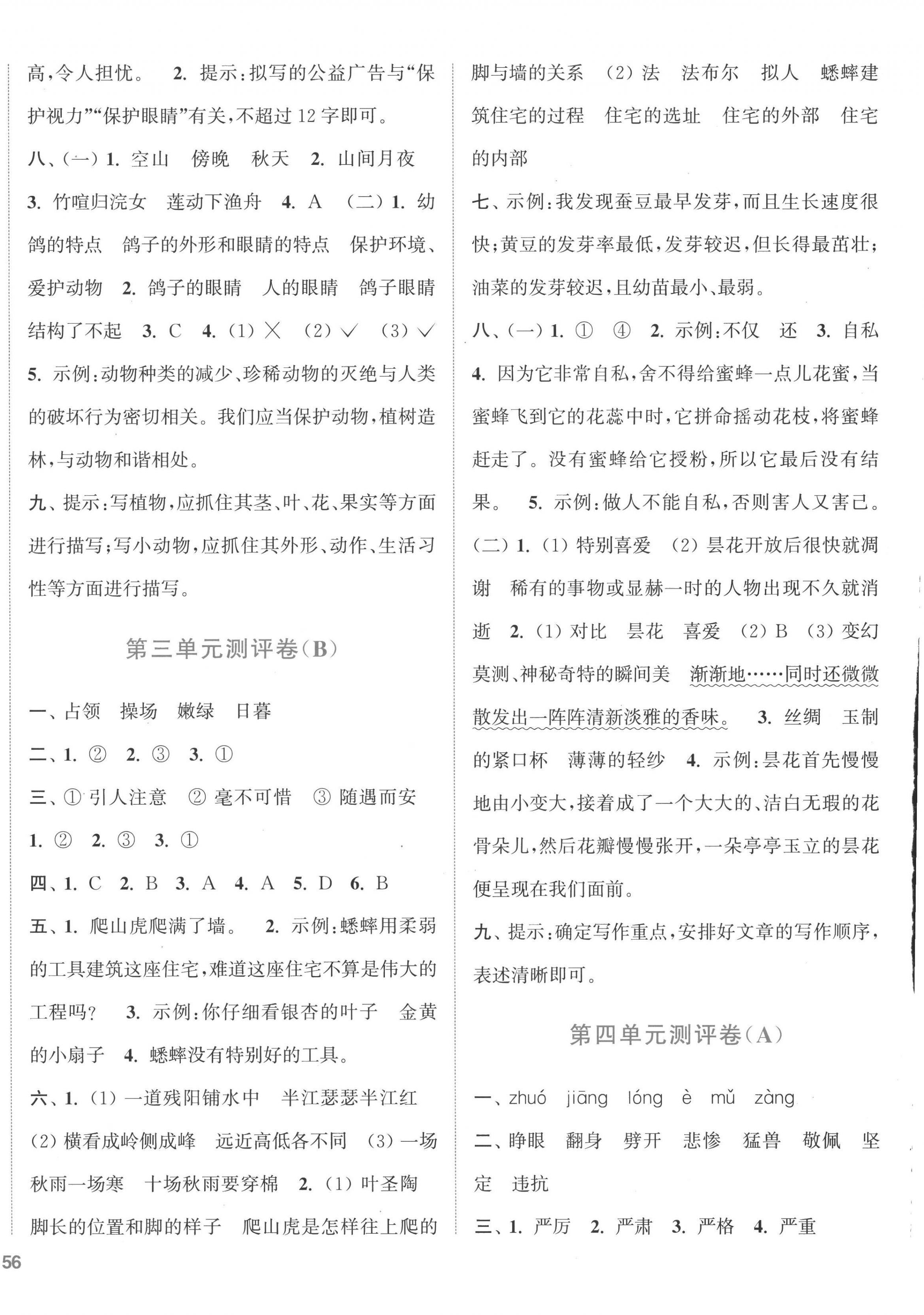 2022年通城學(xué)典全程測(cè)評(píng)卷四年級(jí)語(yǔ)文上冊(cè)人教版 第4頁(yè)