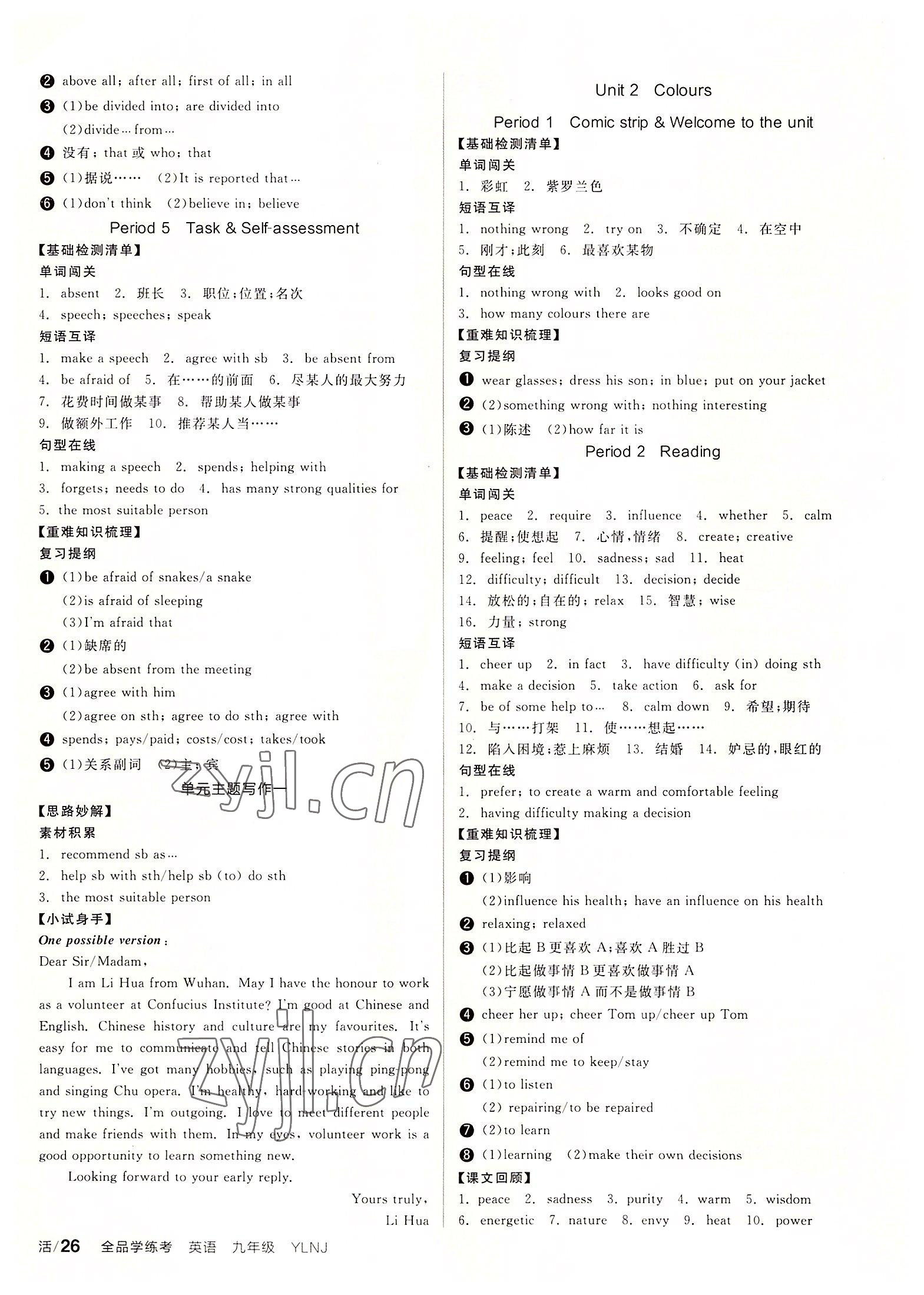 2022年全品学练考九年级英语上册译林版 第2页