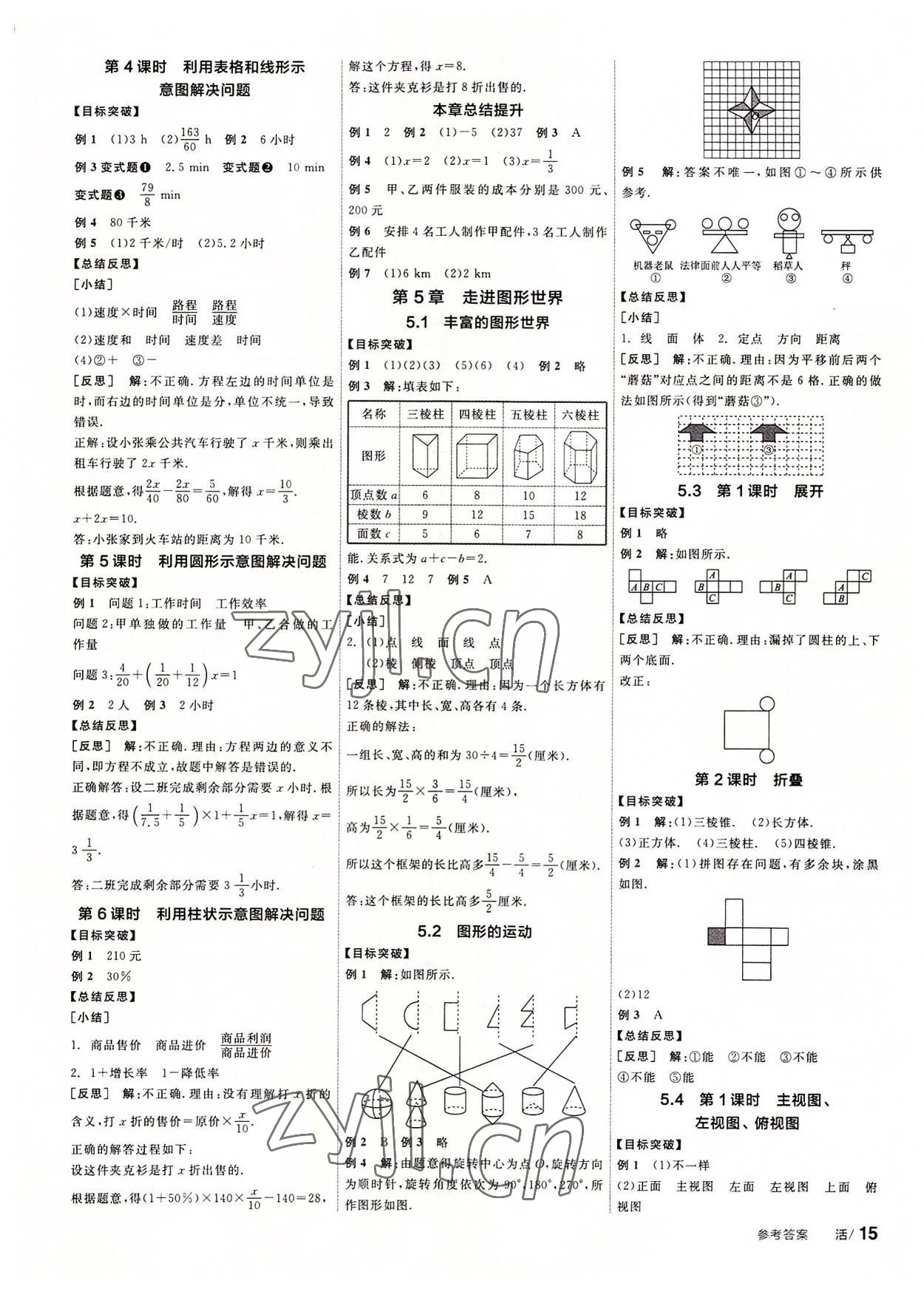 2022年全品学练考七年级数学上册苏科版 第5页