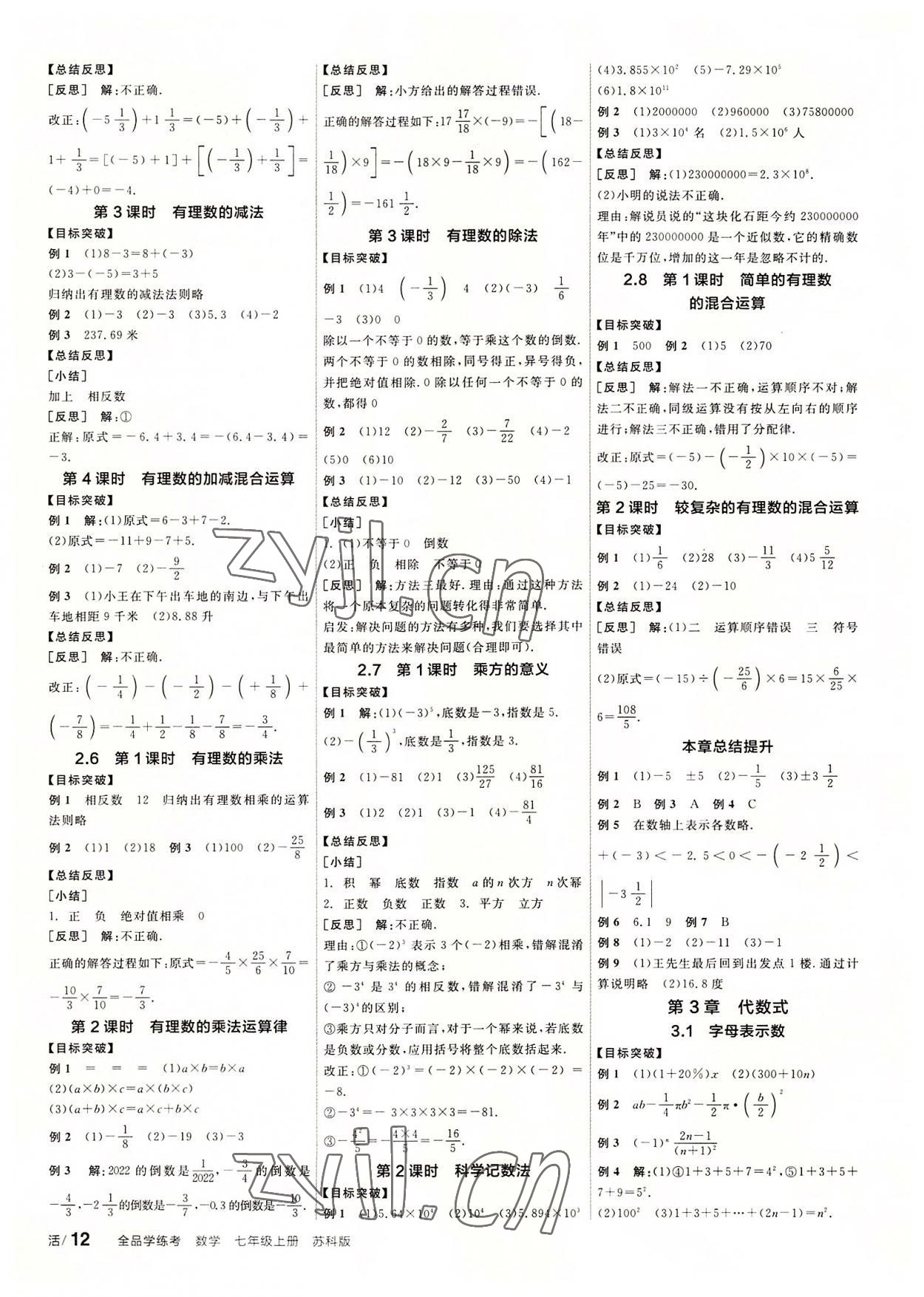 2022年全品学练考七年级数学上册苏科版 第2页