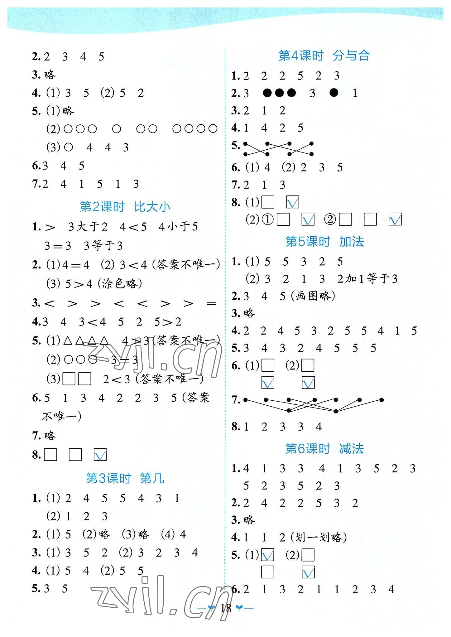 2022年課堂小作業(yè)一年級(jí)數(shù)學(xué)上冊(cè)人教版 第2頁(yè)