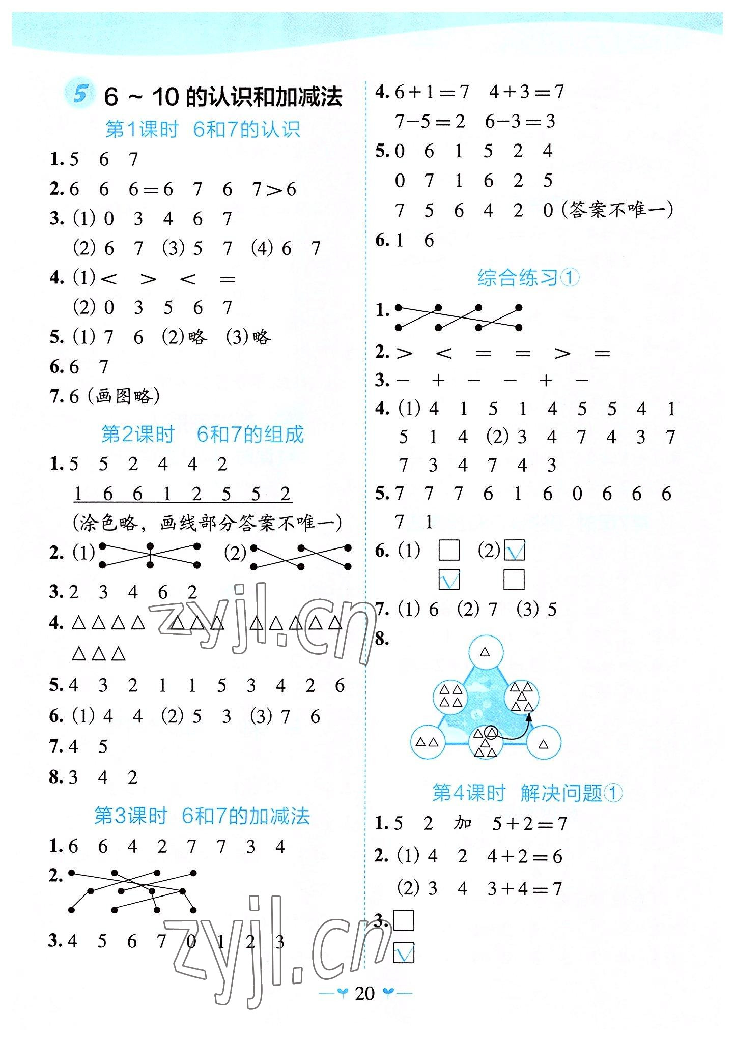 2022年课堂小作业一年级数学上册人教版 第4页