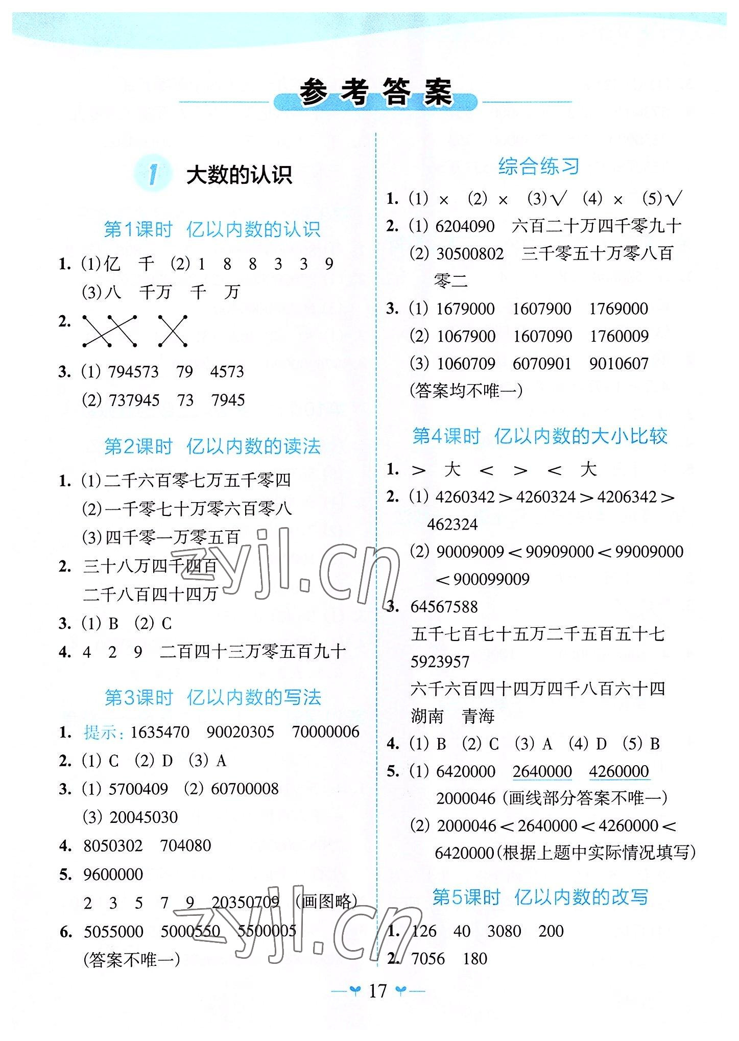 2022年课堂小作业四年级数学上册人教版 第1页