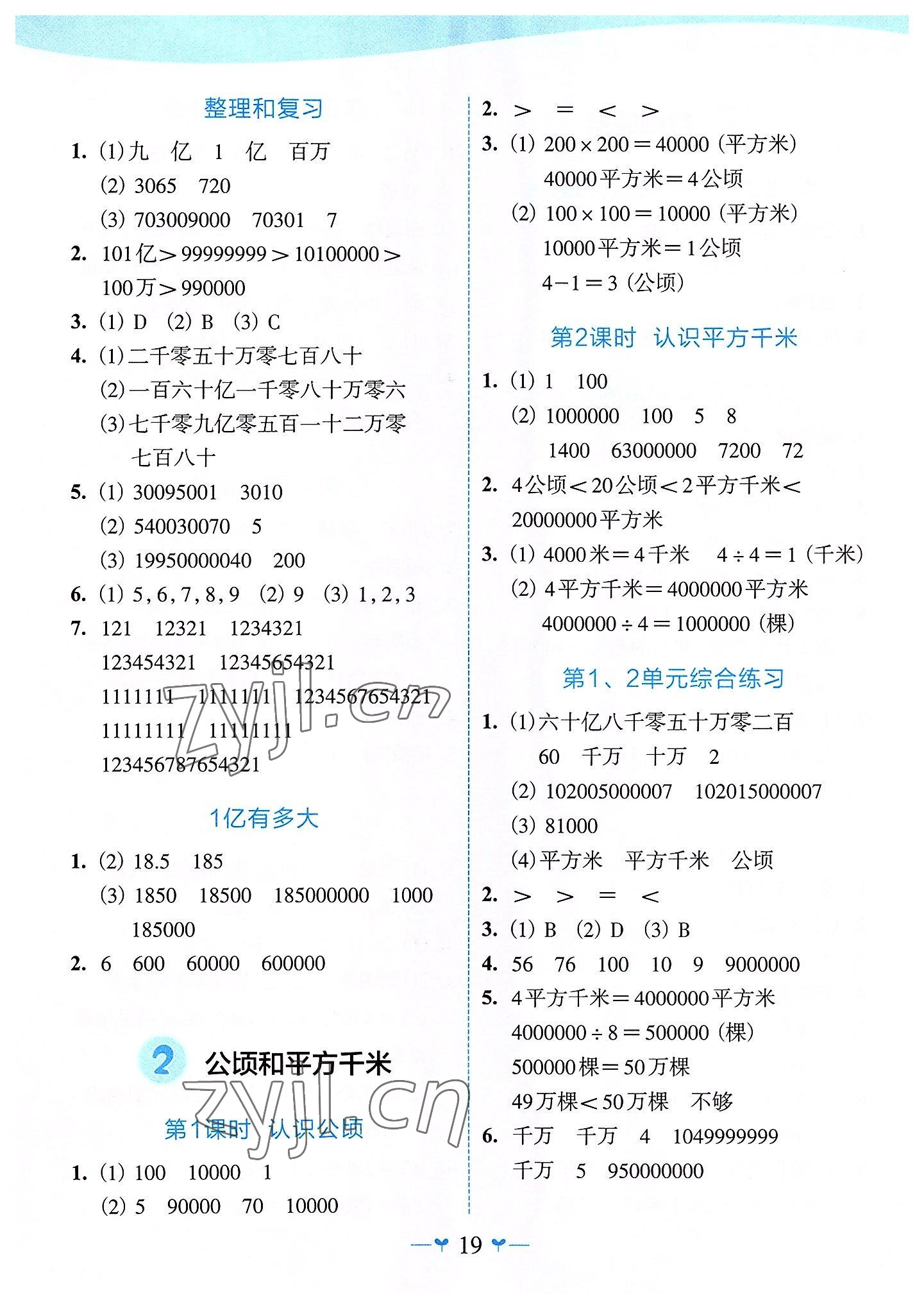 2022年課堂小作業(yè)四年級數(shù)學(xué)上冊人教版 第3頁