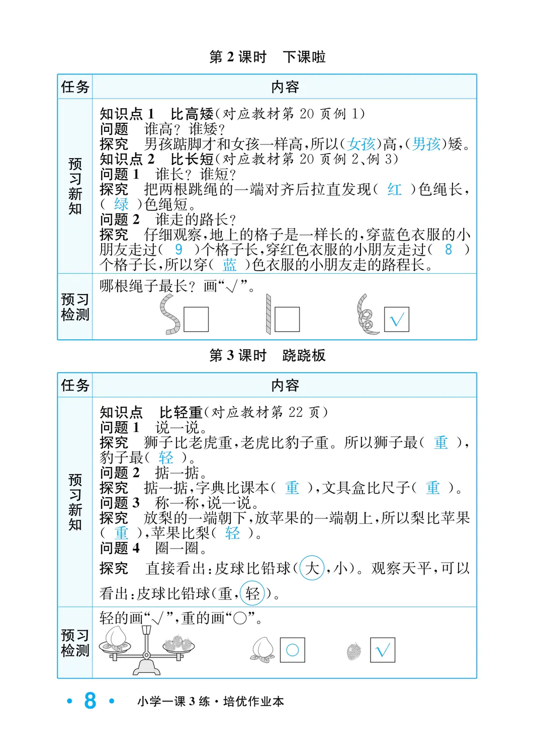 2022年一课3练培优作业本一年级数学上册北师大版福建专版 参考答案第8页