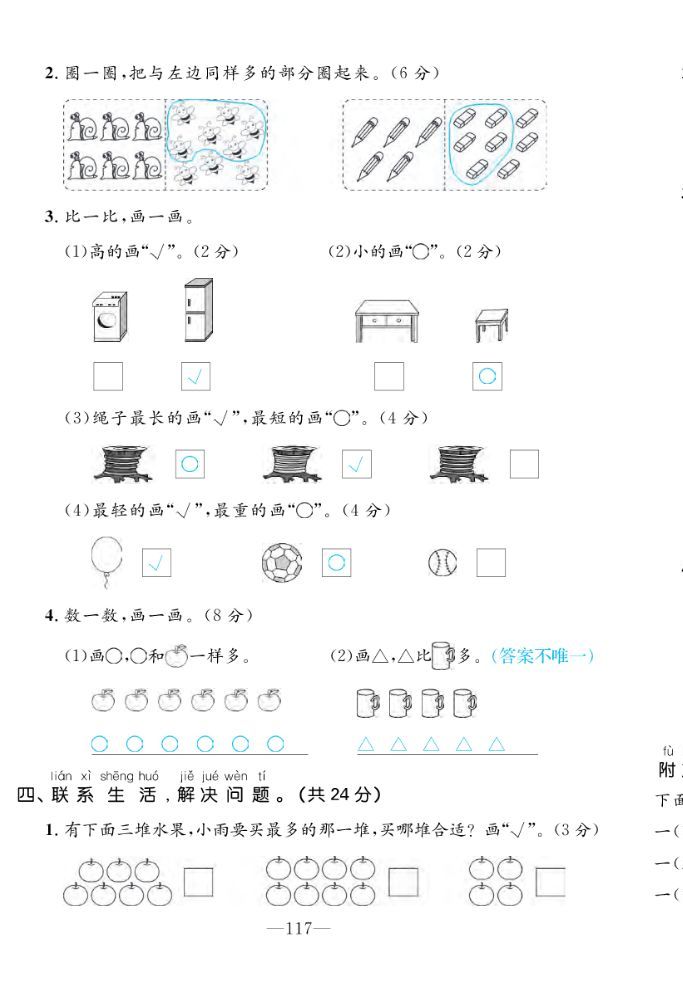 2022年一课3练培优作业本一年级数学上册北师大版福建专版 第3页