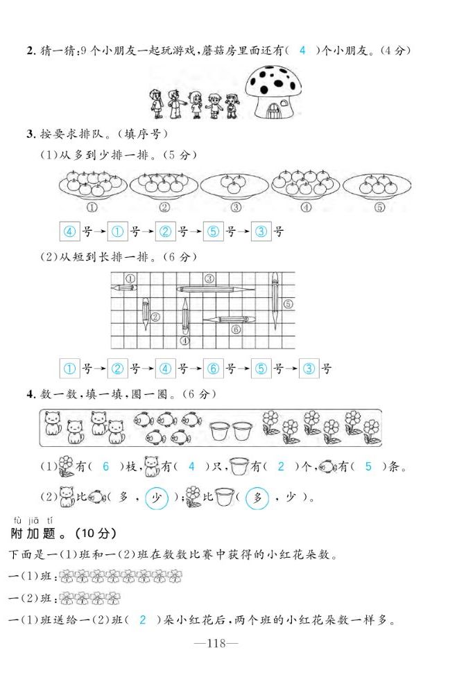 2022年一课3练培优作业本一年级数学上册北师大版福建专版 第4页