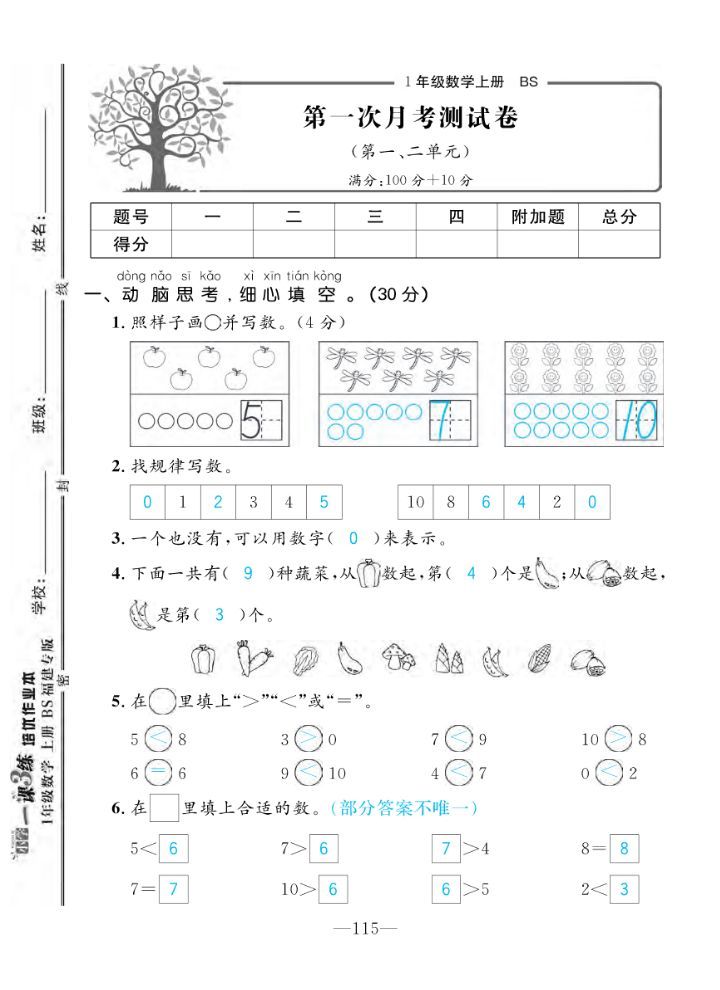 2022年一课3练培优作业本一年级数学上册北师大版福建专版 第1页