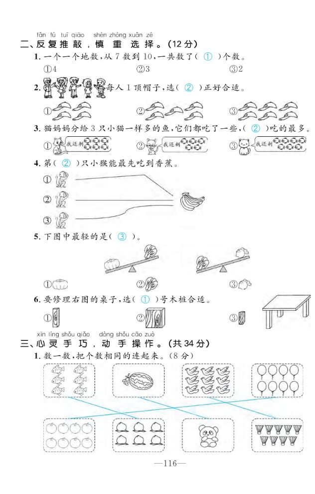 2022年一课3练培优作业本一年级数学上册北师大版福建专版 第2页