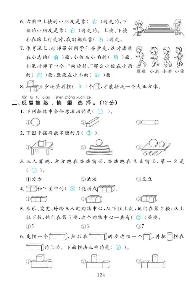 2022年一课3练培优作业本一年级数学上册北师大版福建专版 第10页