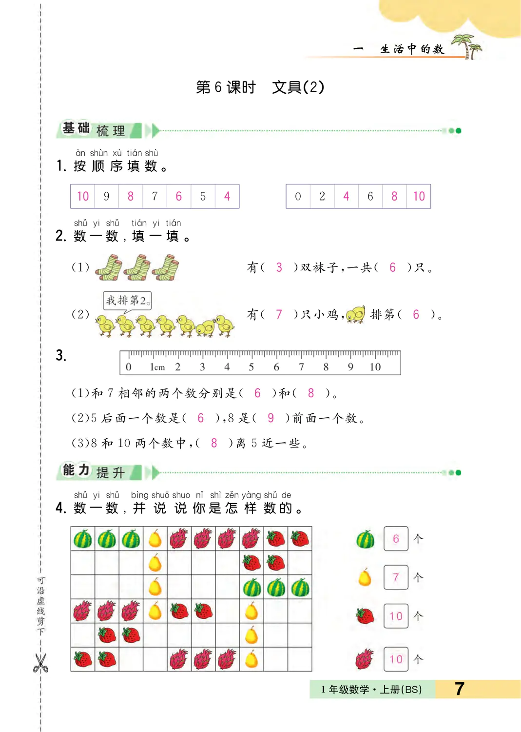 2022年一课3练培优作业本一年级数学上册北师大版福建专版 参考答案第7页