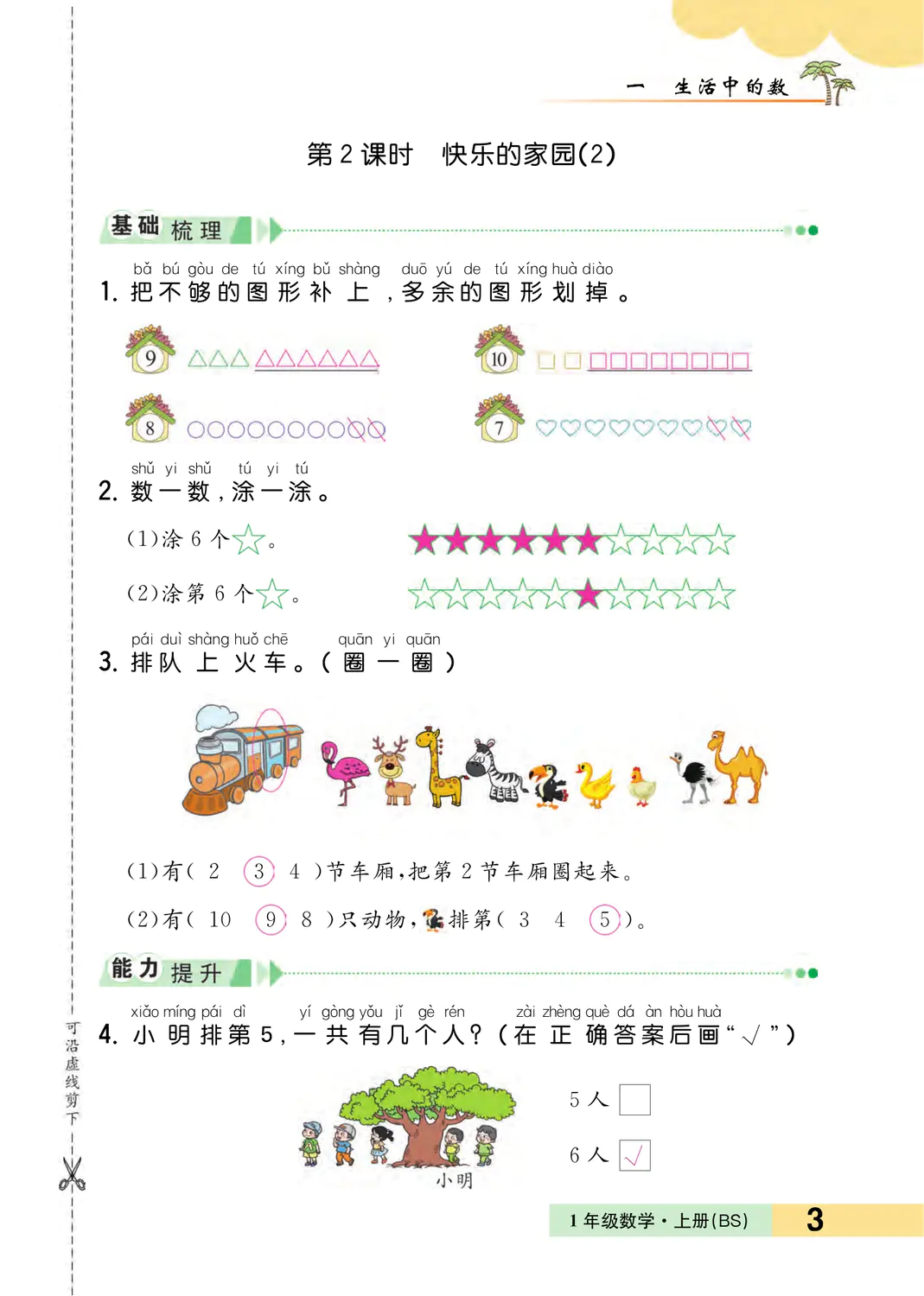 2022年一课3练培优作业本一年级数学上册北师大版福建专版 参考答案第3页