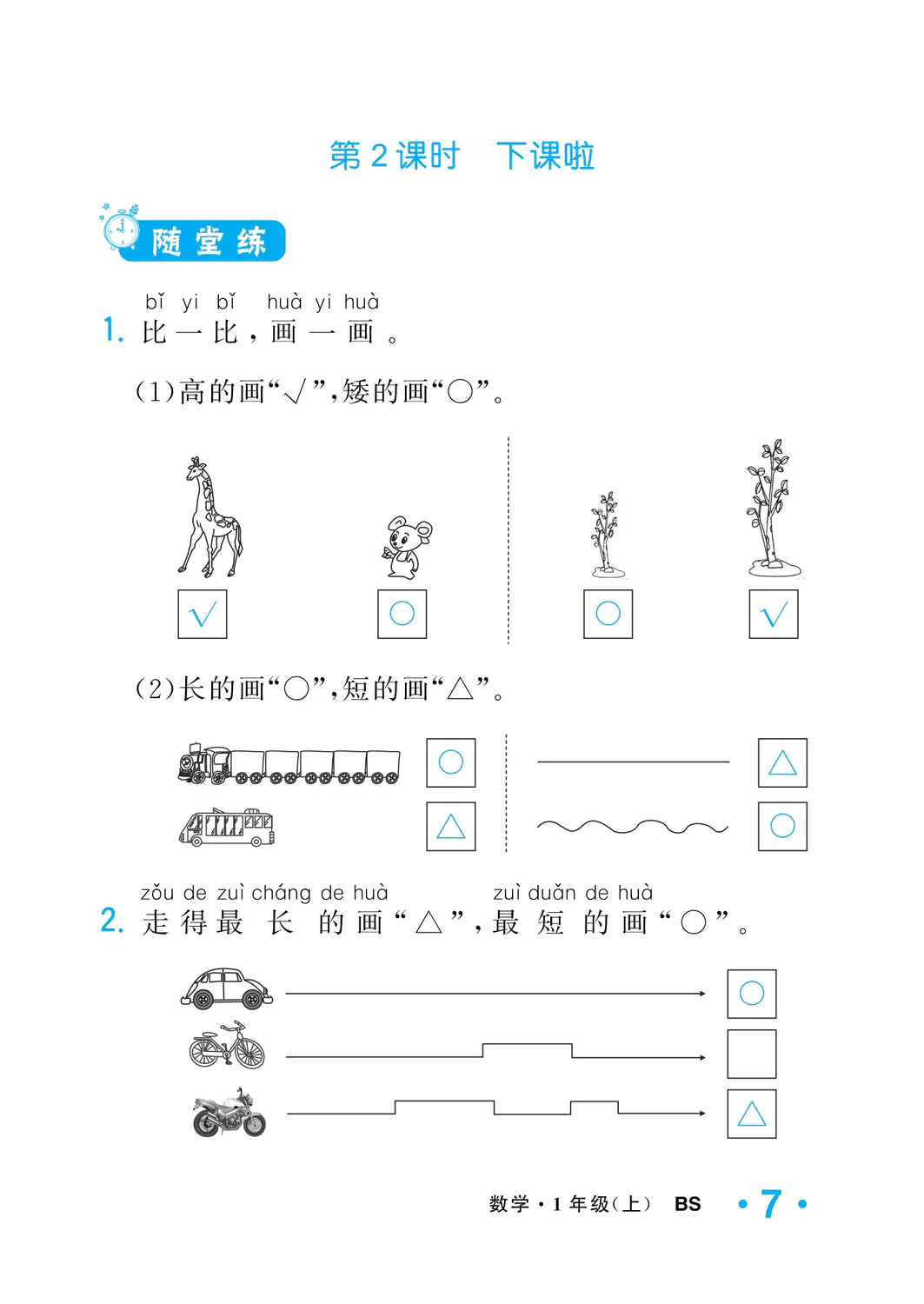 2022年一课3练培优作业本一年级数学上册北师大版福建专版 参考答案第7页