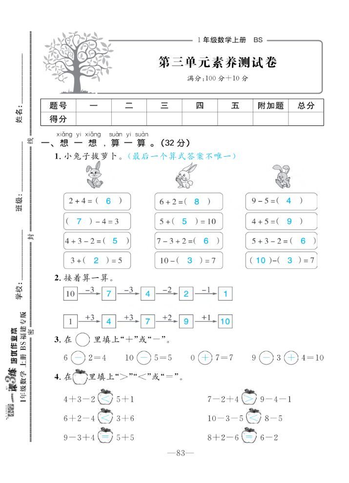 2022年一课3练培优作业本一年级数学上册北师大版福建专版 第9页