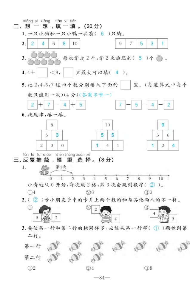 2022年一课3练培优作业本一年级数学上册北师大版福建专版 第10页