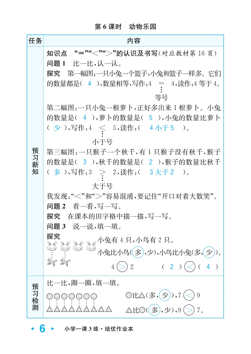 2022年一课3练培优作业本一年级数学上册北师大版福建专版 参考答案第6页