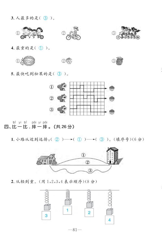 2022年一课3练培优作业本一年级数学上册北师大版福建专版 第7页