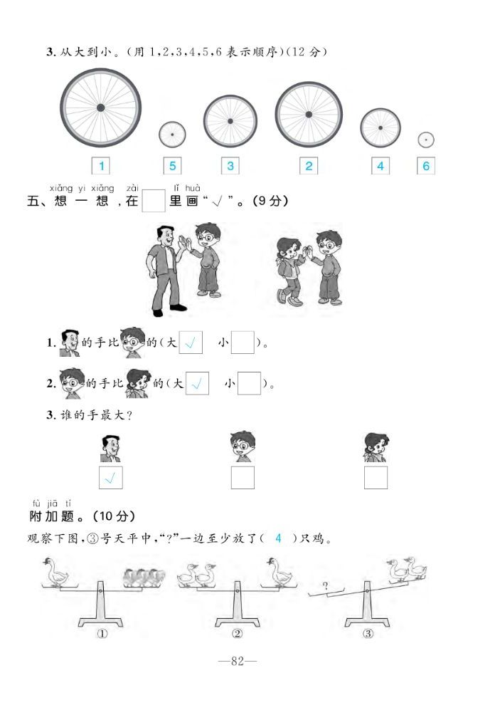 2022年一课3练培优作业本一年级数学上册北师大版福建专版 第8页