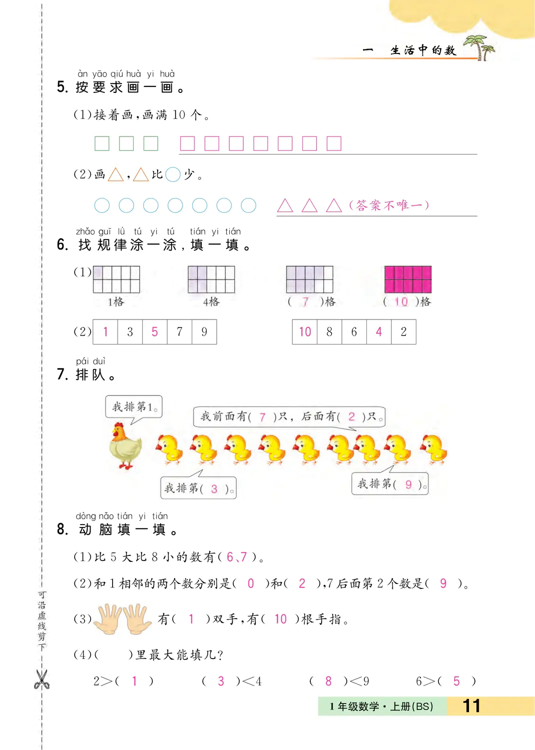 2022年一课3练培优作业本一年级数学上册北师大版福建专版 参考答案第11页