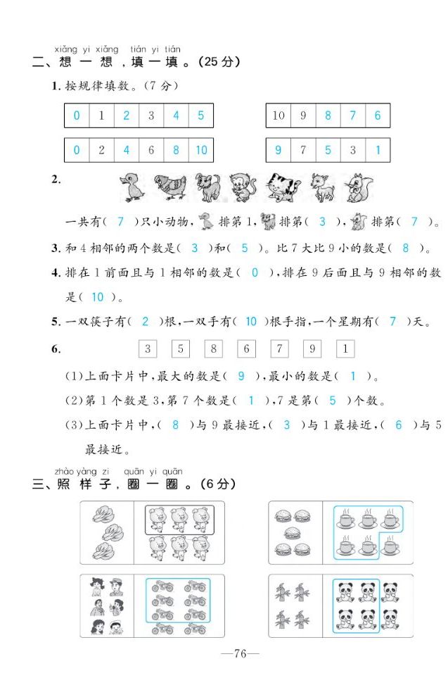 2022年一课3练培优作业本一年级数学上册北师大版福建专版 第2页