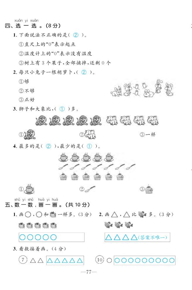 2022年一课3练培优作业本一年级数学上册北师大版福建专版 第3页