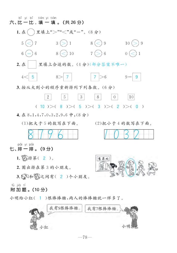 2022年一课3练培优作业本一年级数学上册北师大版福建专版 第4页