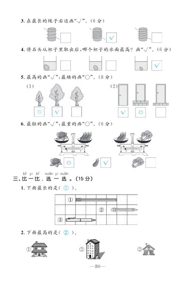 2022年一课3练培优作业本一年级数学上册北师大版福建专版 第6页