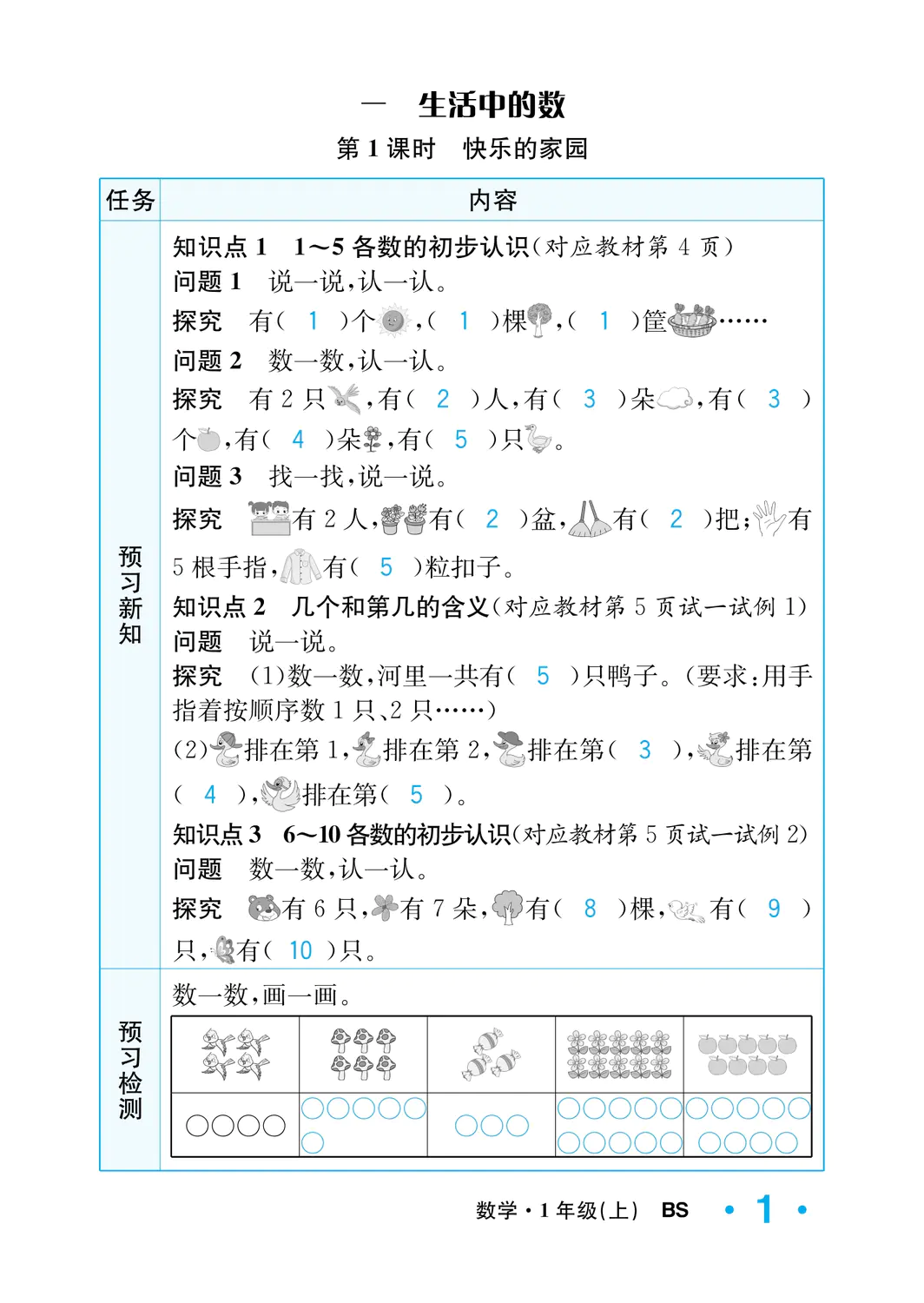 2022年一课3练培优作业本一年级数学上册北师大版福建专版 参考答案第1页