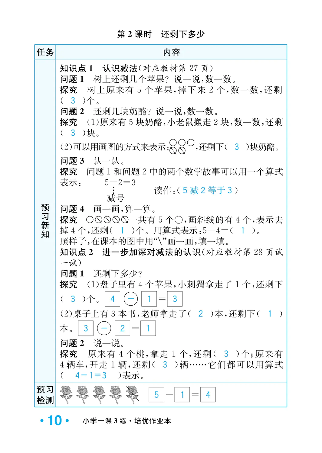 2022年一课3练培优作业本一年级数学上册北师大版福建专版 参考答案第10页