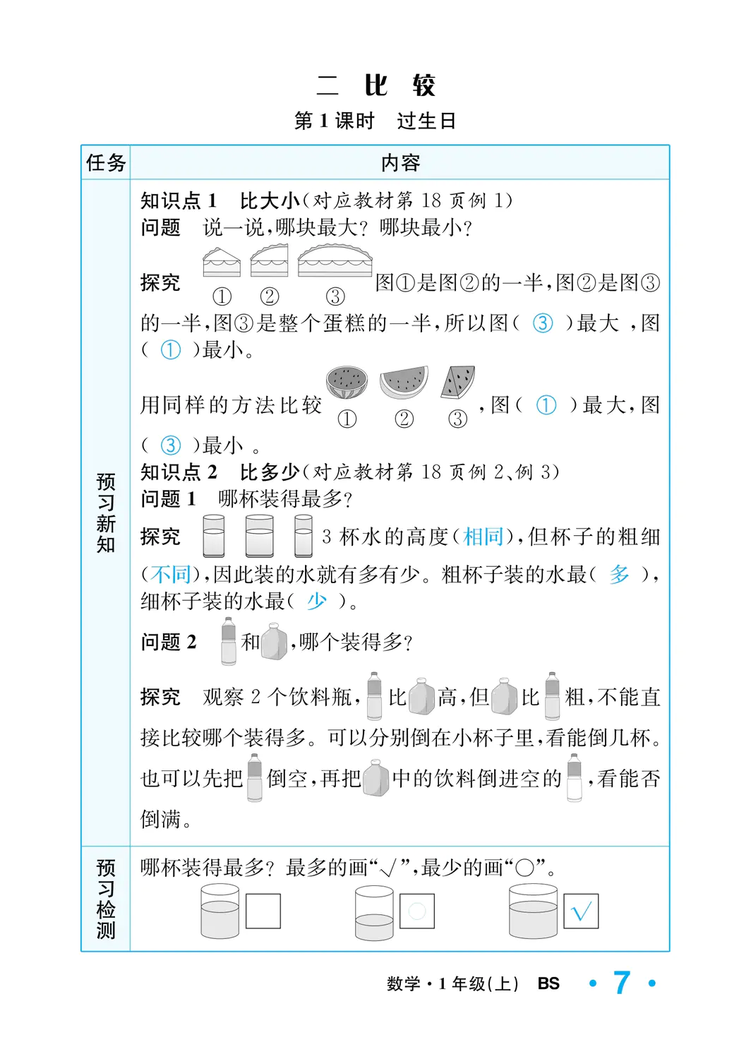 2022年一课3练培优作业本一年级数学上册北师大版福建专版 参考答案第7页